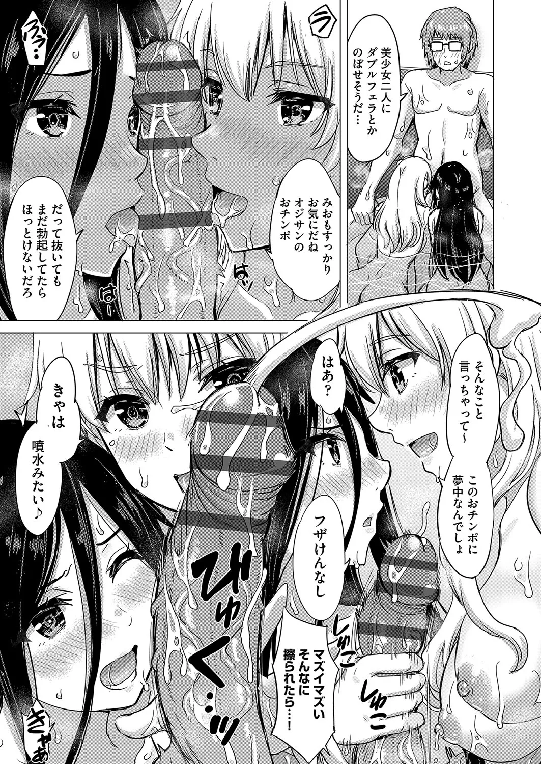 いやらしいこの娘たちは突かれたい。 50ページ