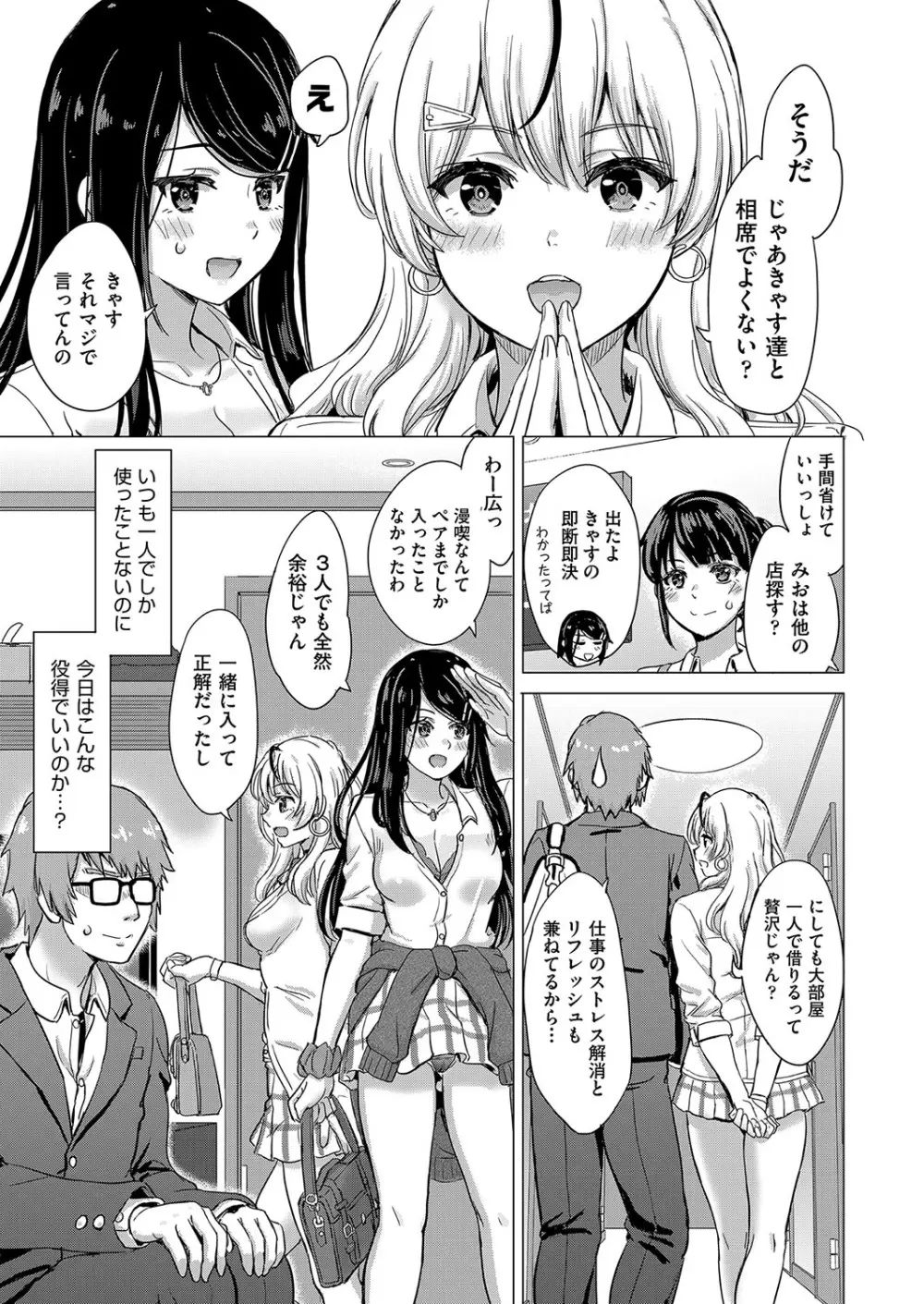 いやらしいこの娘たちは突かれたい。 6ページ