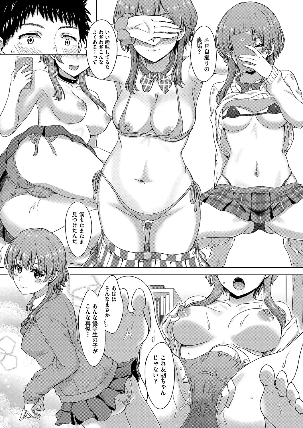 いやらしいこの娘たちは突かれたい。 68ページ