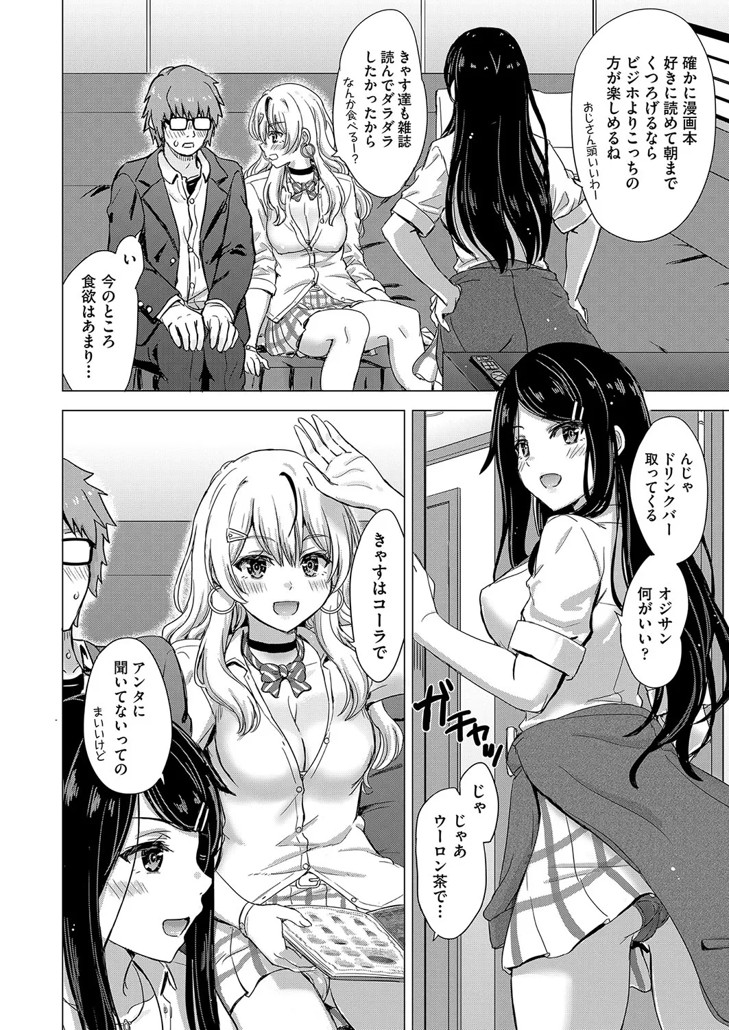 いやらしいこの娘たちは突かれたい。 7ページ