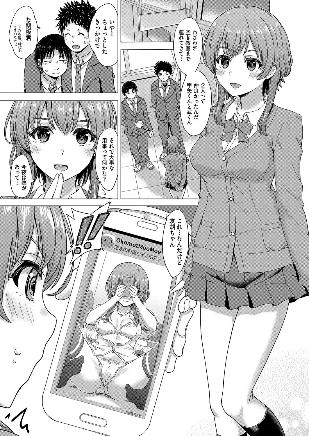 いやらしいこの娘たちは突かれたい。 70ページ