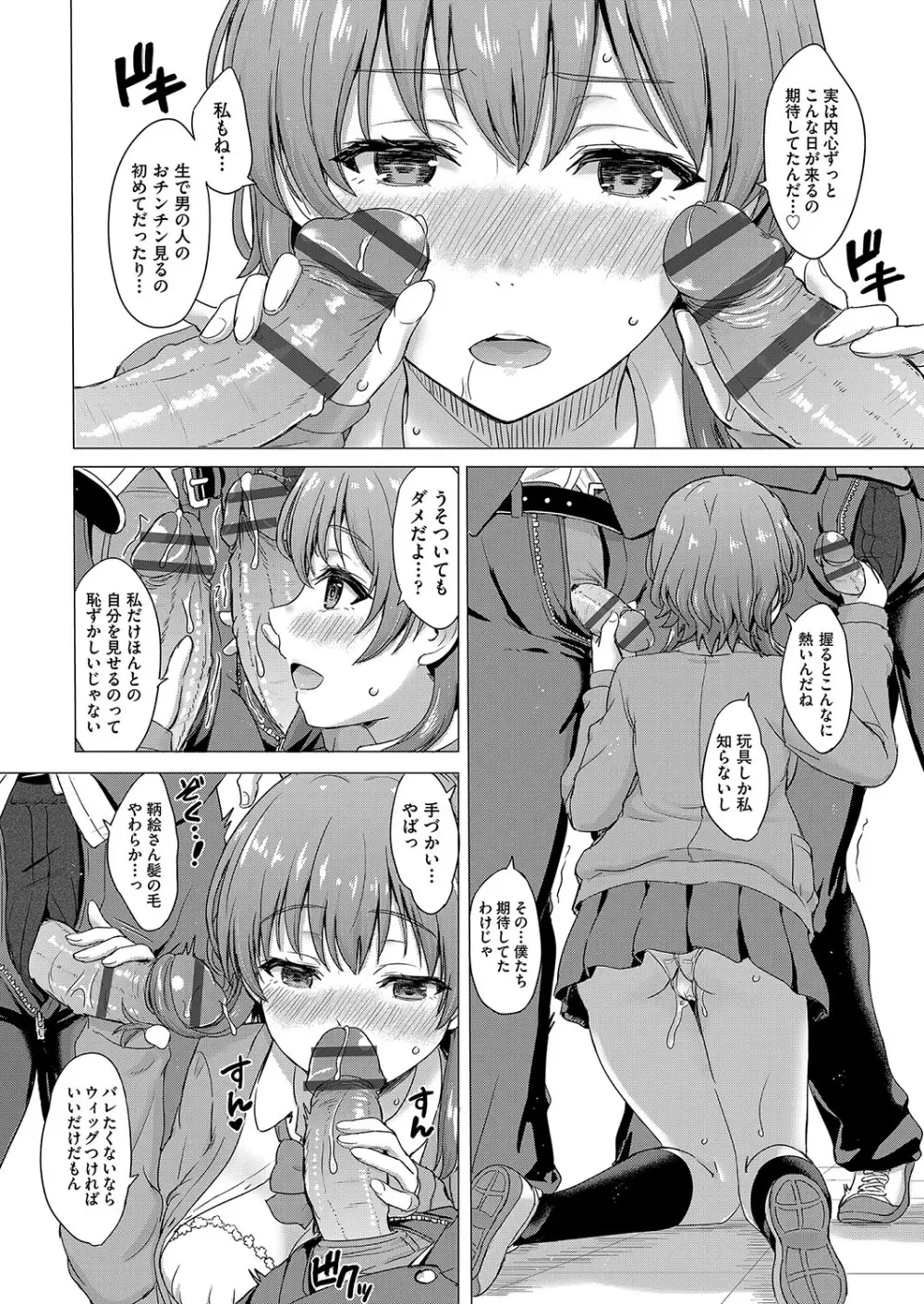 いやらしいこの娘たちは突かれたい。 73ページ