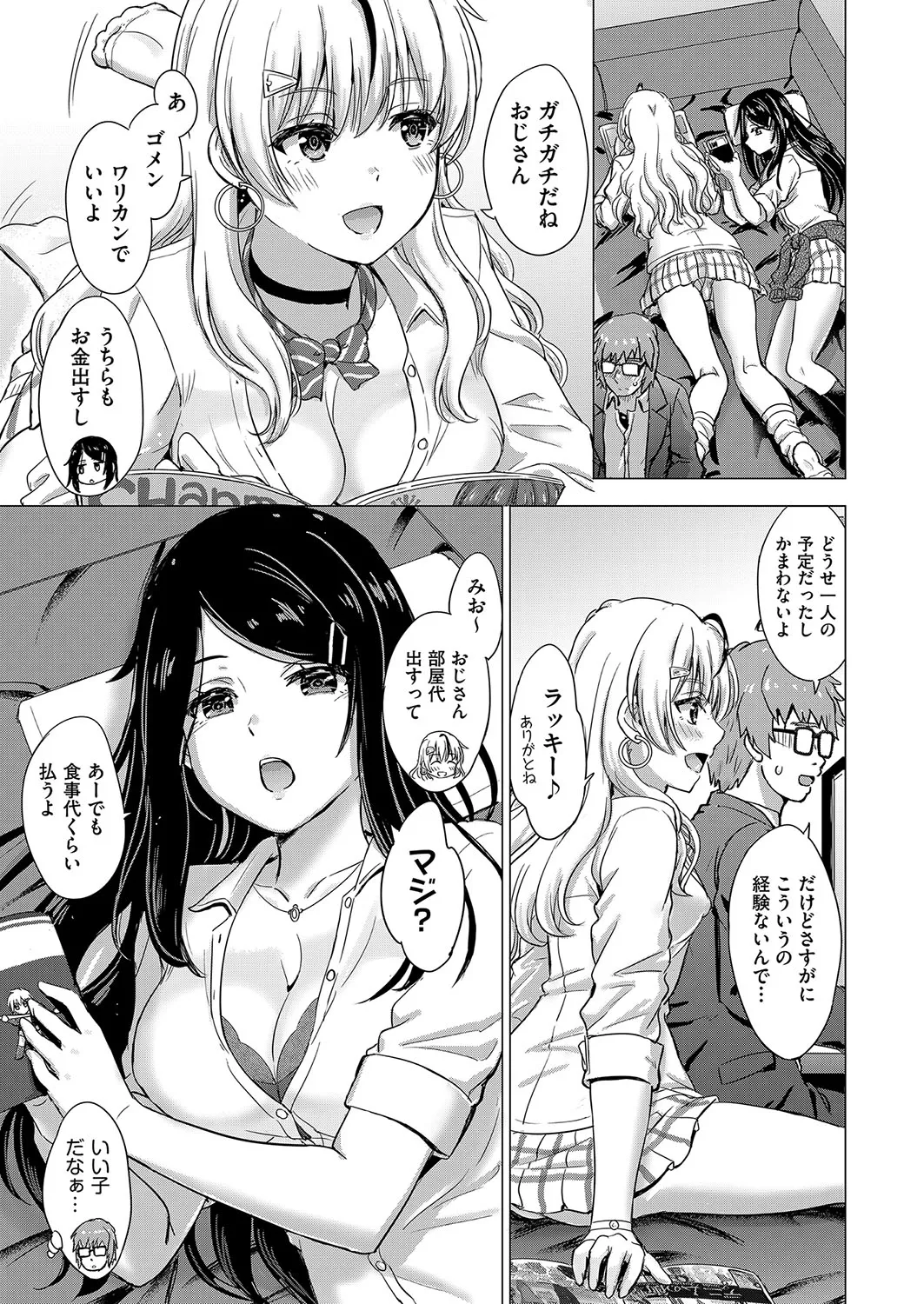 いやらしいこの娘たちは突かれたい。 8ページ