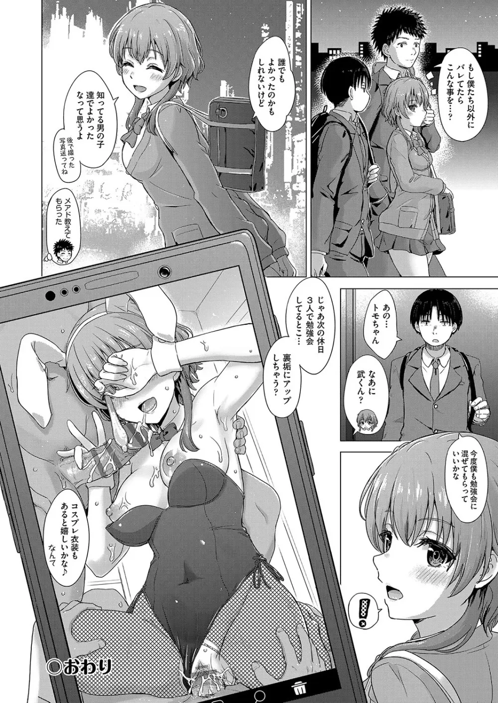 いやらしいこの娘たちは突かれたい。 91ページ