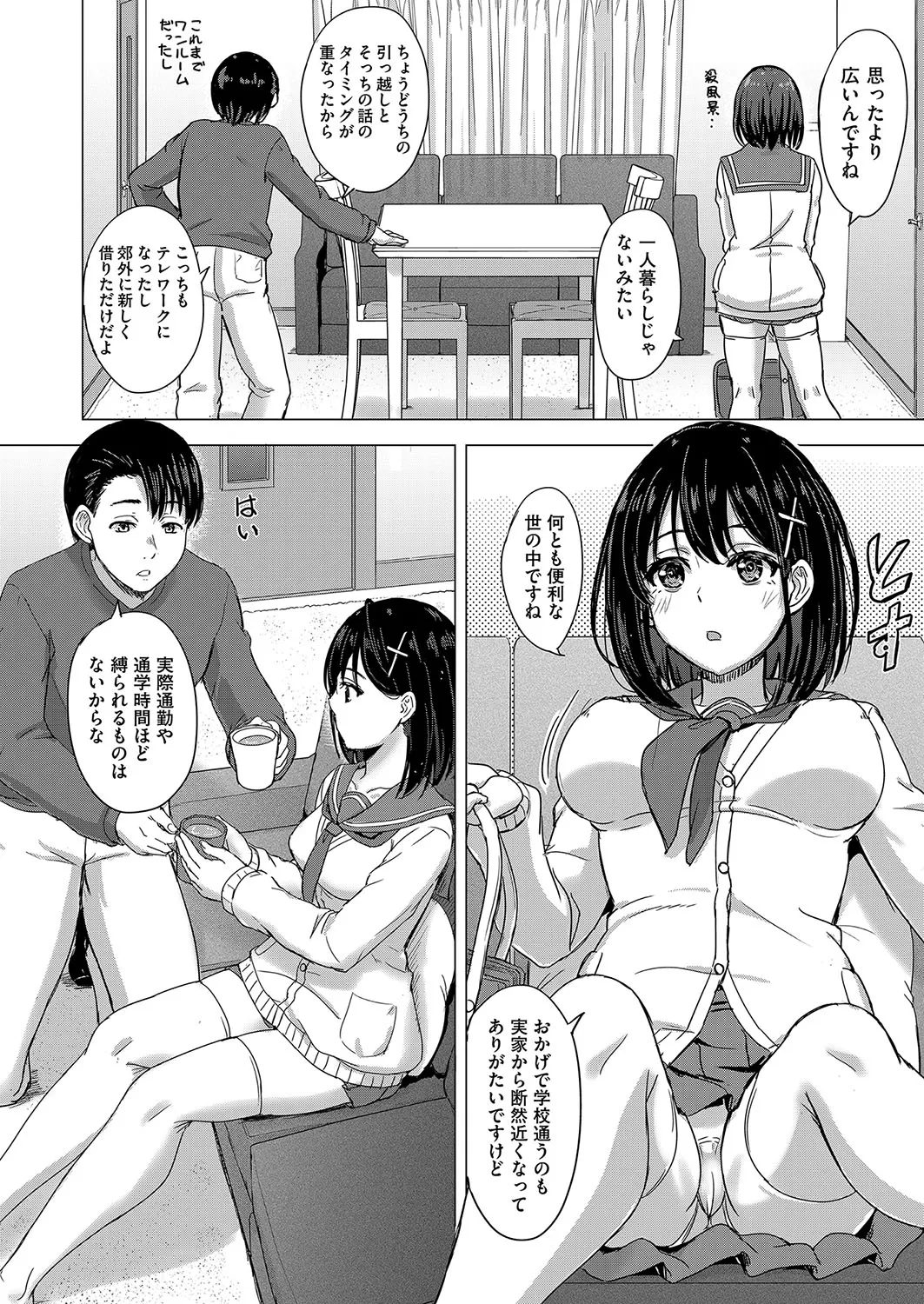 いやらしいこの娘たちは突かれたい。 95ページ