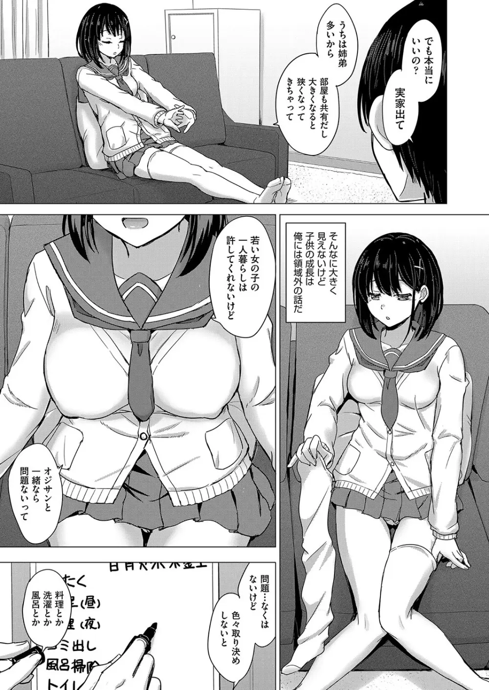 いやらしいこの娘たちは突かれたい。 96ページ