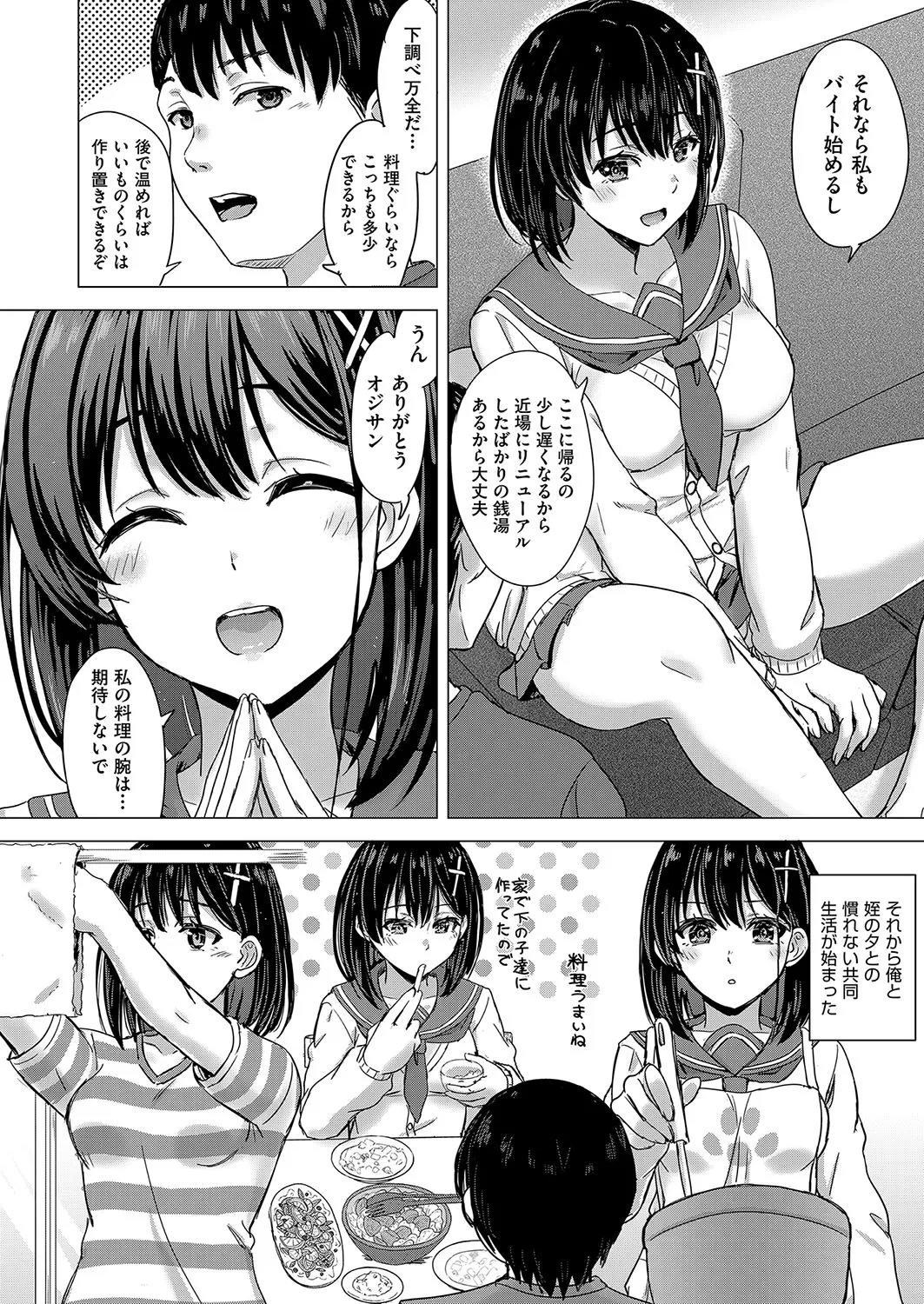 いやらしいこの娘たちは突かれたい。 97ページ