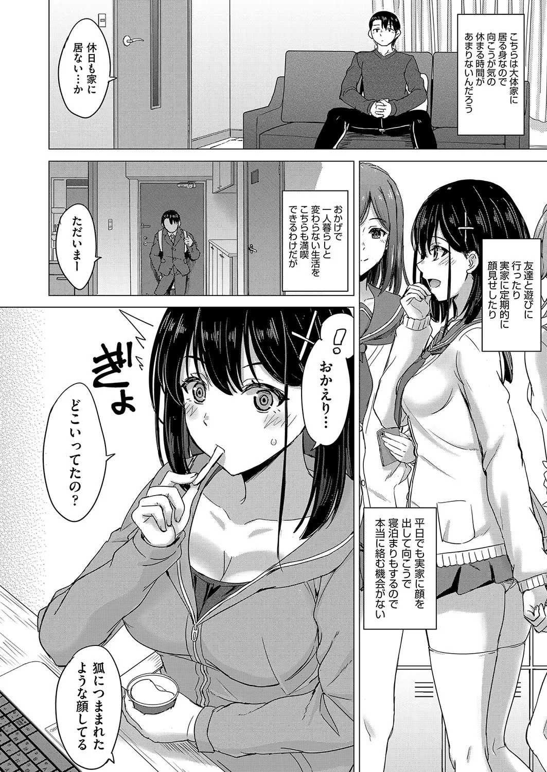 いやらしいこの娘たちは突かれたい。 99ページ