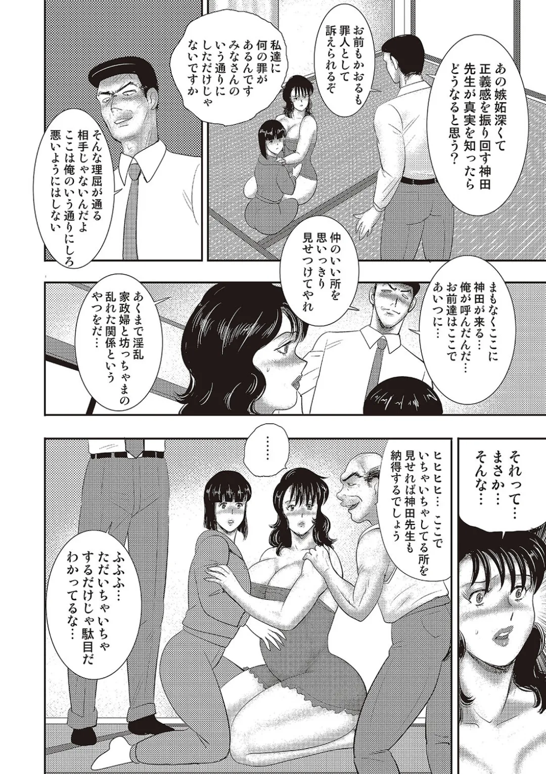 奴隷女教師・景子 11 117ページ