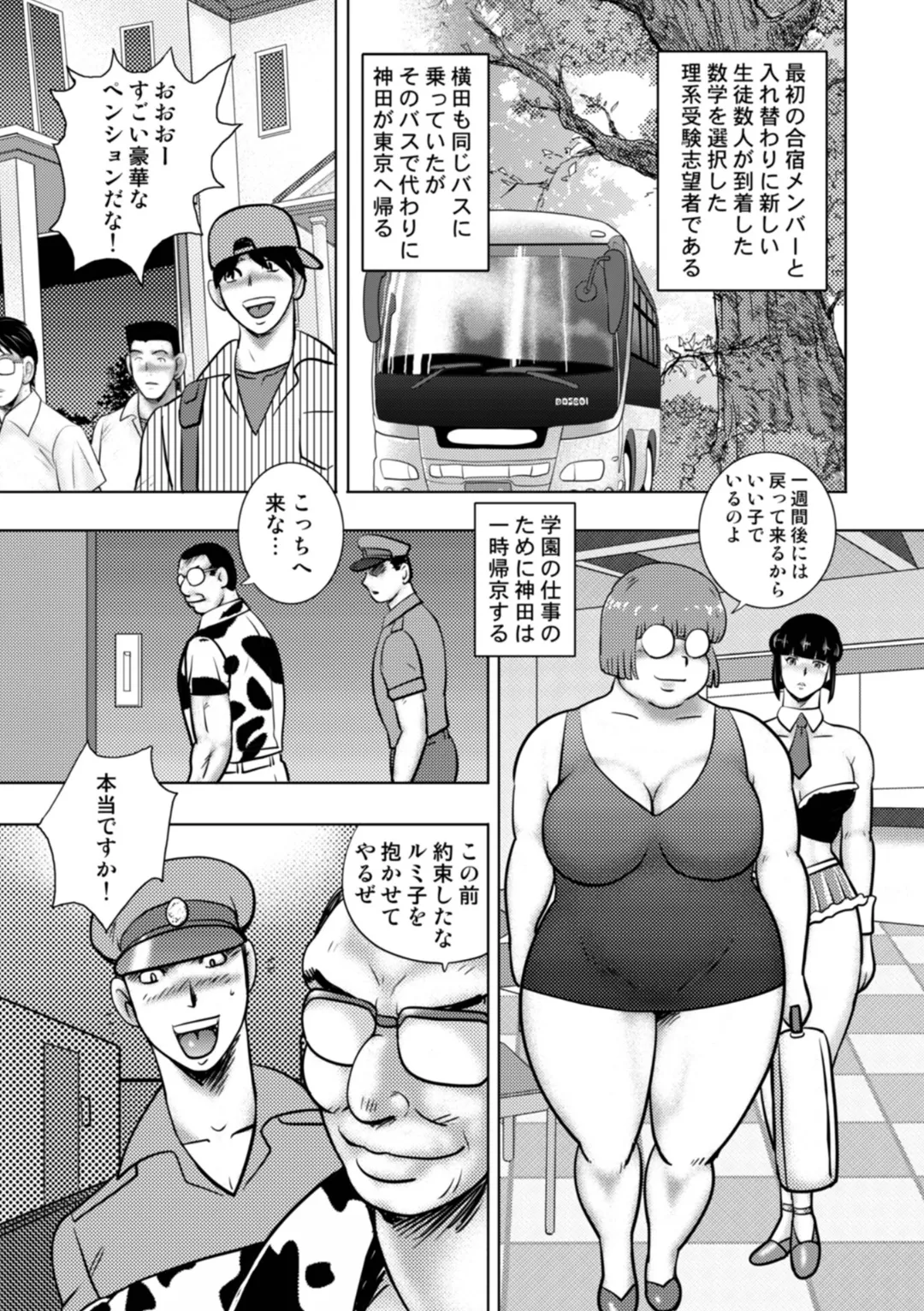 奴隷女教師・景子 16 147ページ