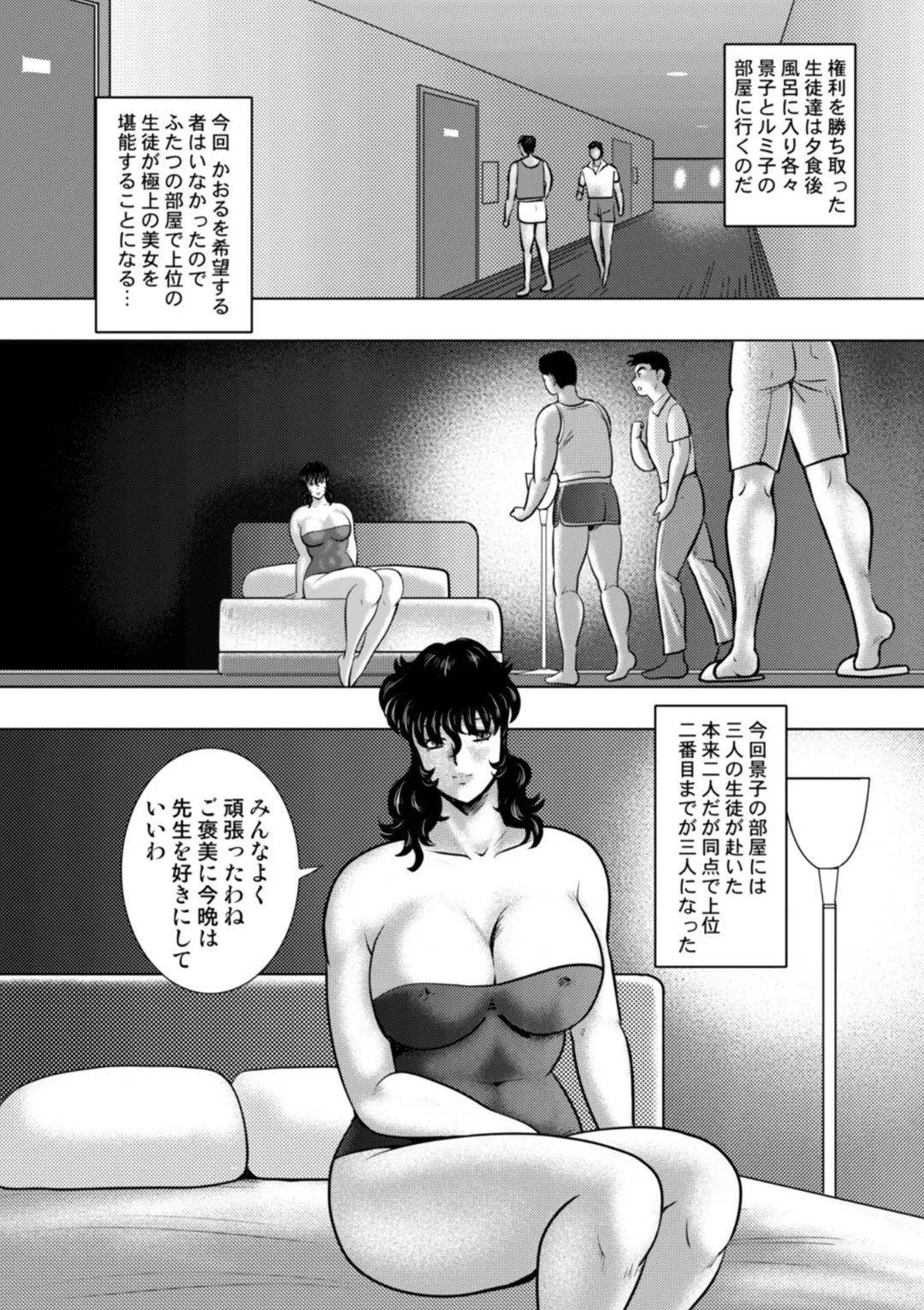 奴隷女教師・景子 16 65ページ