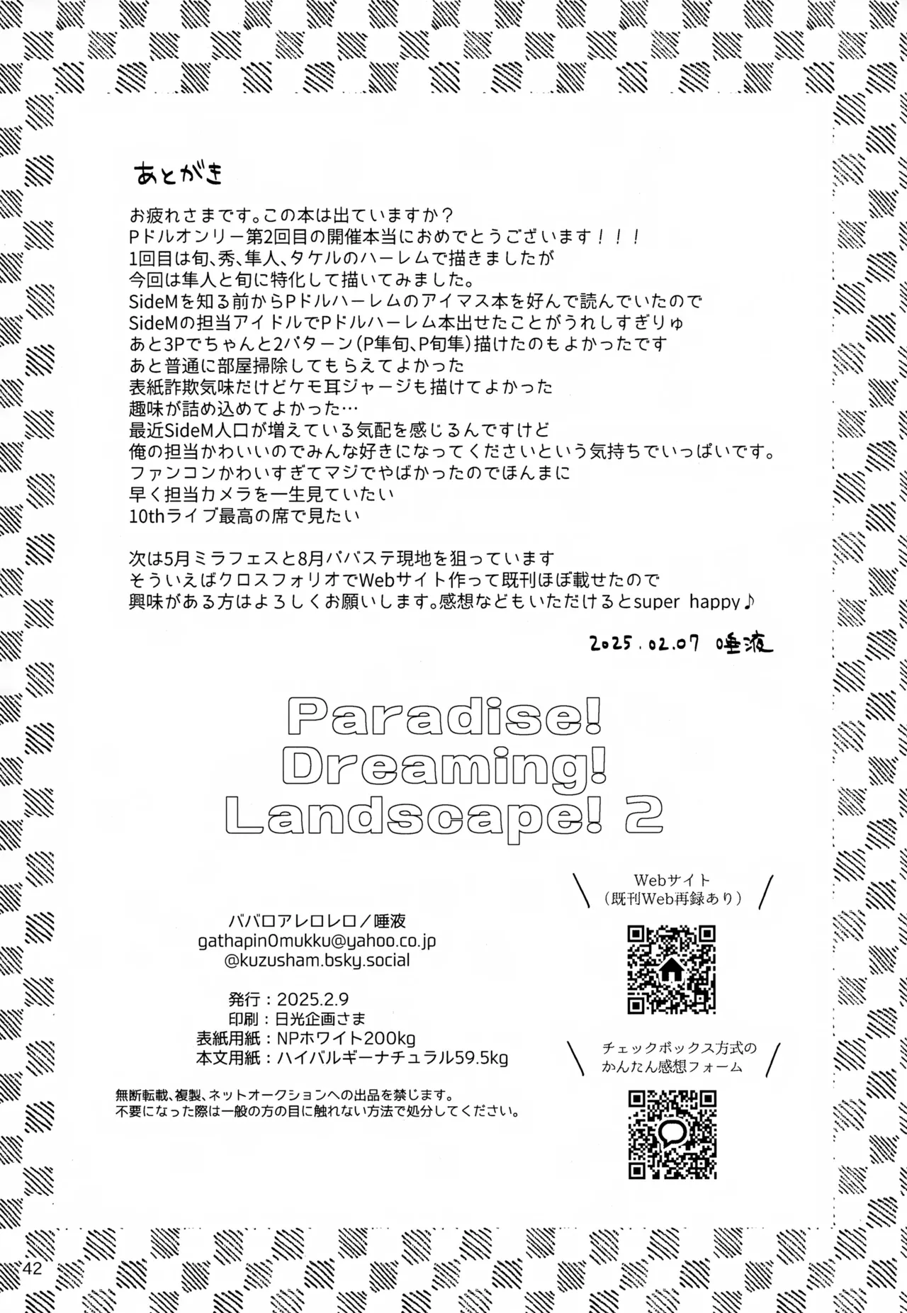 Paradise! Dreaming! Landscape! 2 43ページ