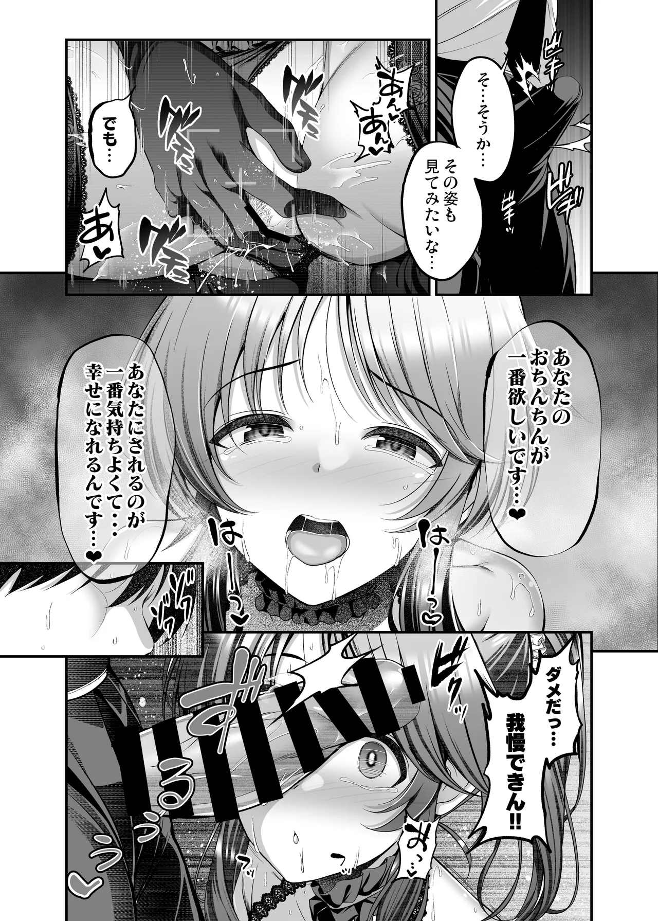 藍子とヒミツの撮影会 11ページ