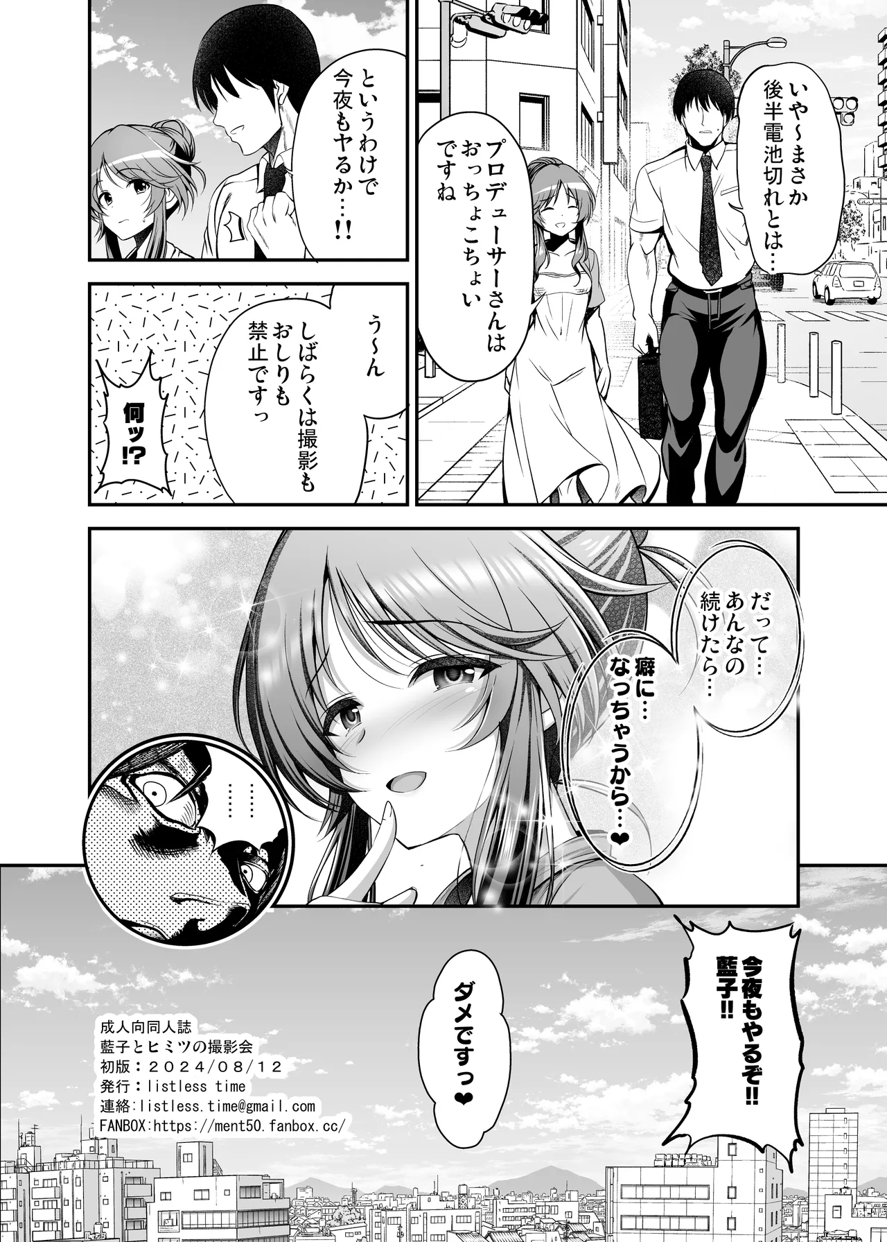 藍子とヒミツの撮影会 26ページ