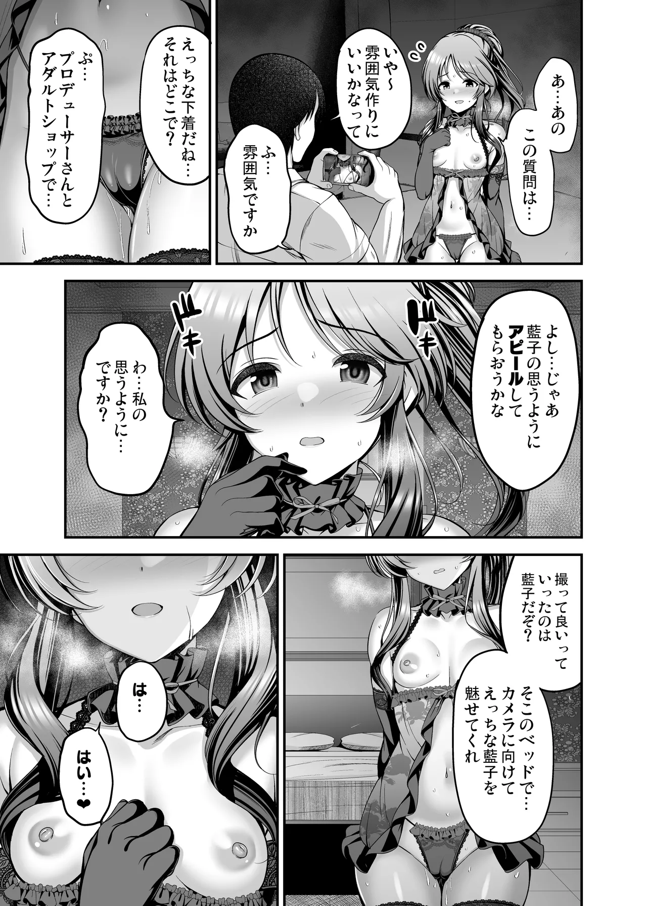 藍子とヒミツの撮影会 7ページ