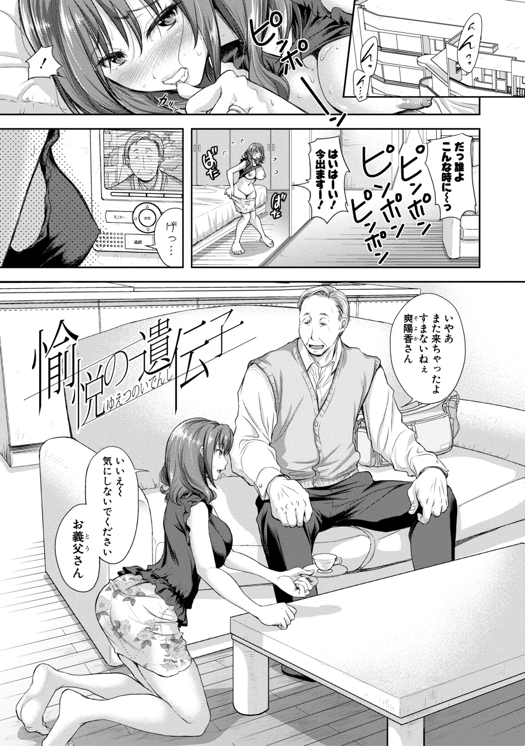 この淫娘にしてこの淫母あり【電子版特典付き】 139ページ