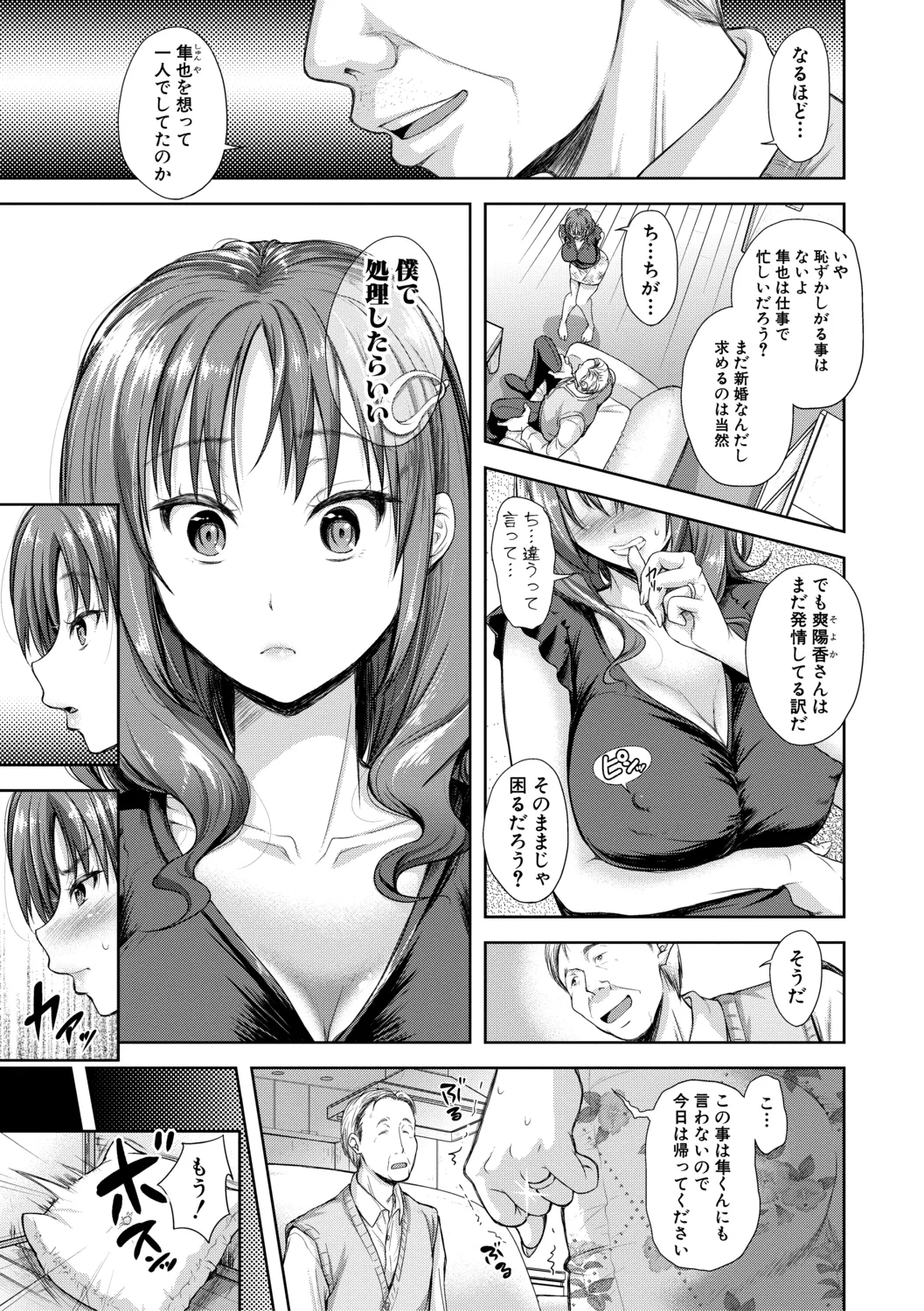 この淫娘にしてこの淫母あり【電子版特典付き】 141ページ