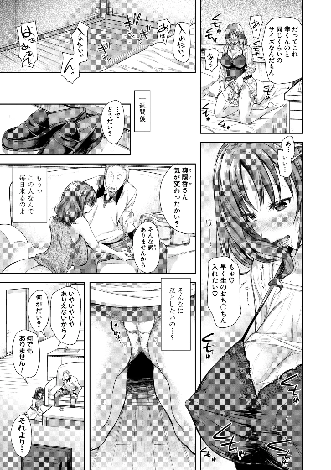 この淫娘にしてこの淫母あり【電子版特典付き】 143ページ