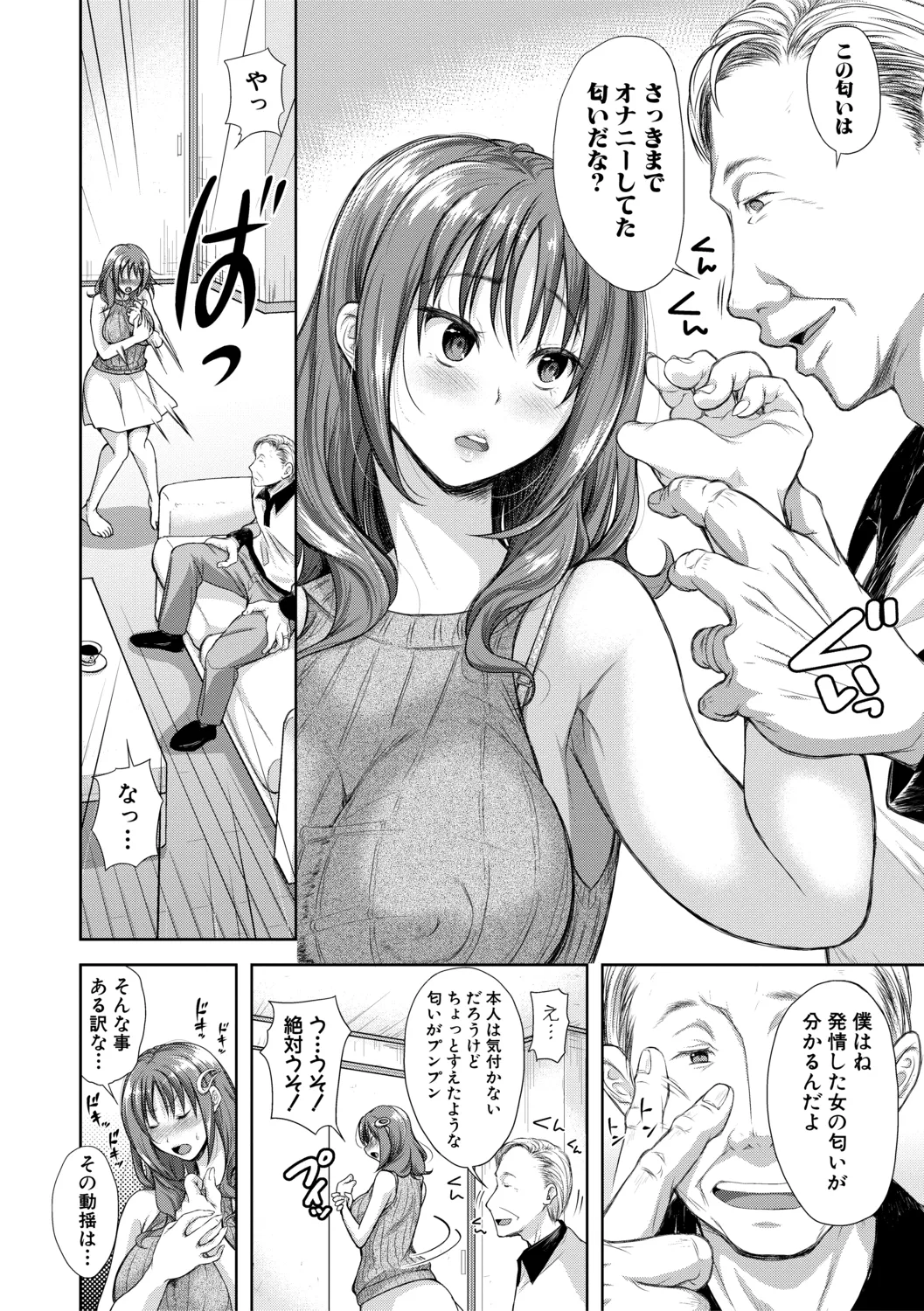 この淫娘にしてこの淫母あり【電子版特典付き】 144ページ