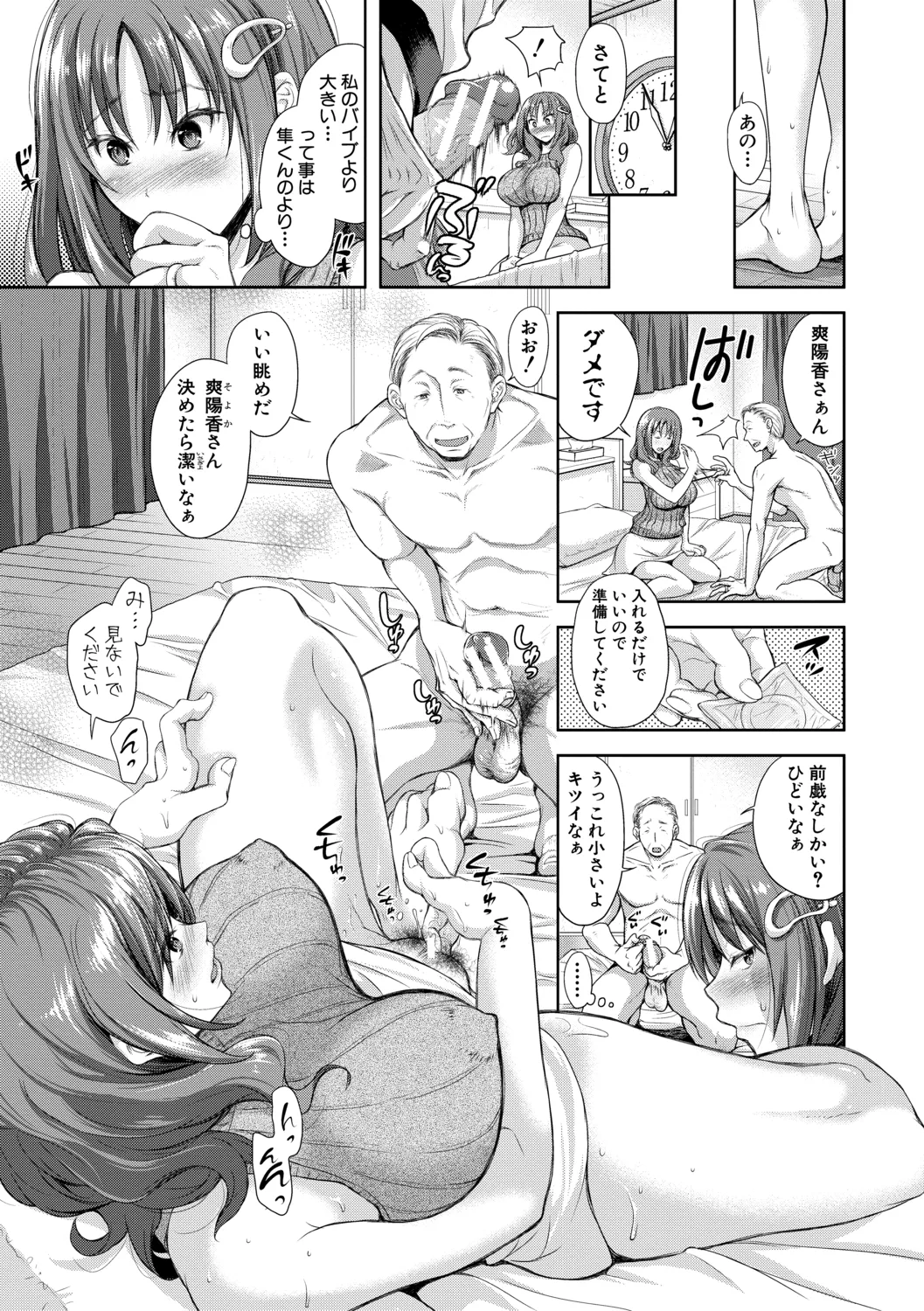 この淫娘にしてこの淫母あり【電子版特典付き】 147ページ