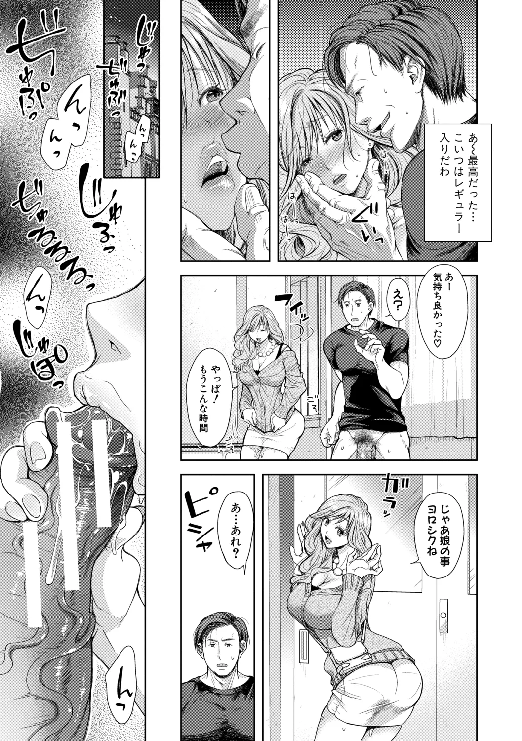 この淫娘にしてこの淫母あり【電子版特典付き】 183ページ