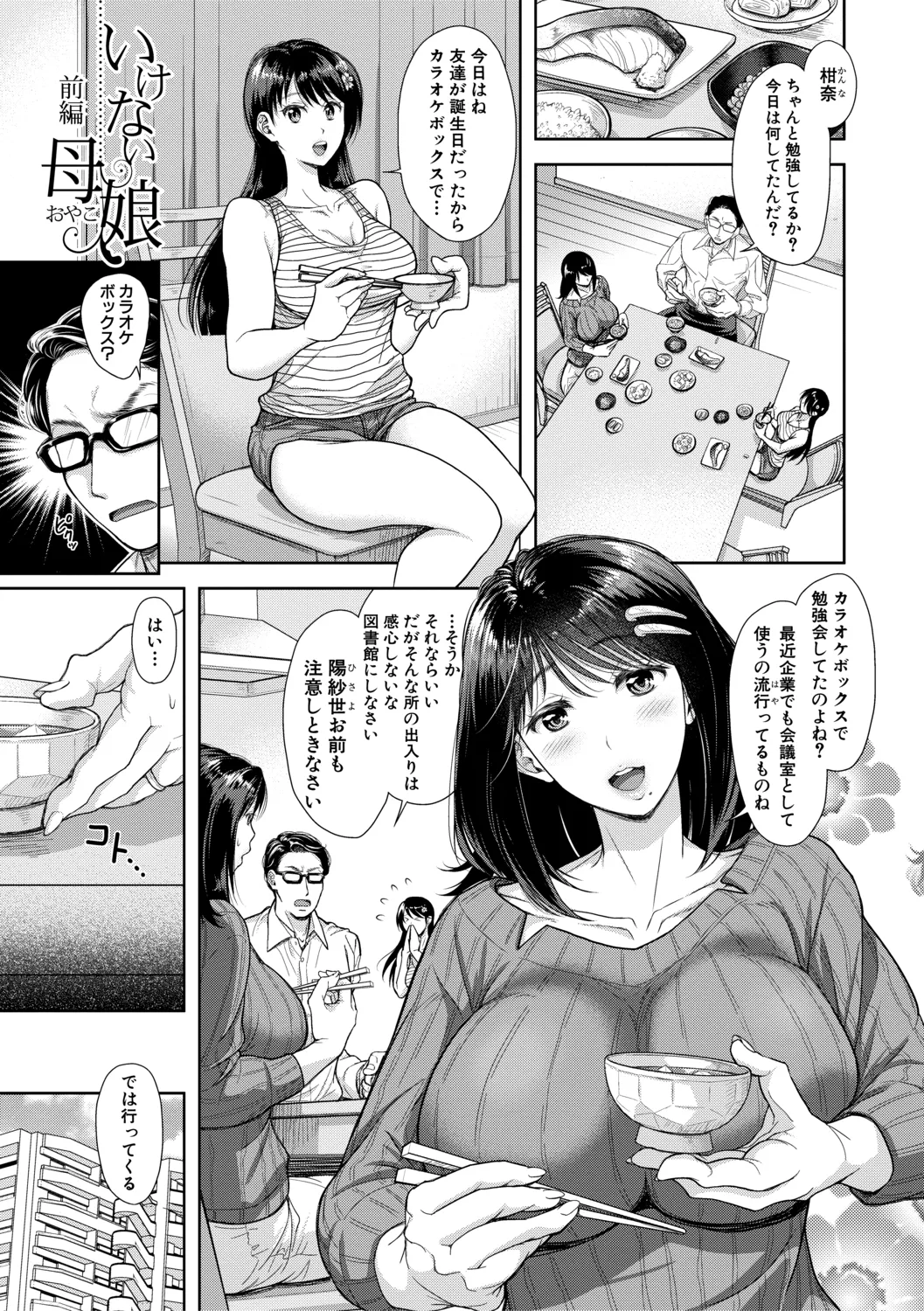 この淫娘にしてこの淫母あり【電子版特典付き】 3ページ