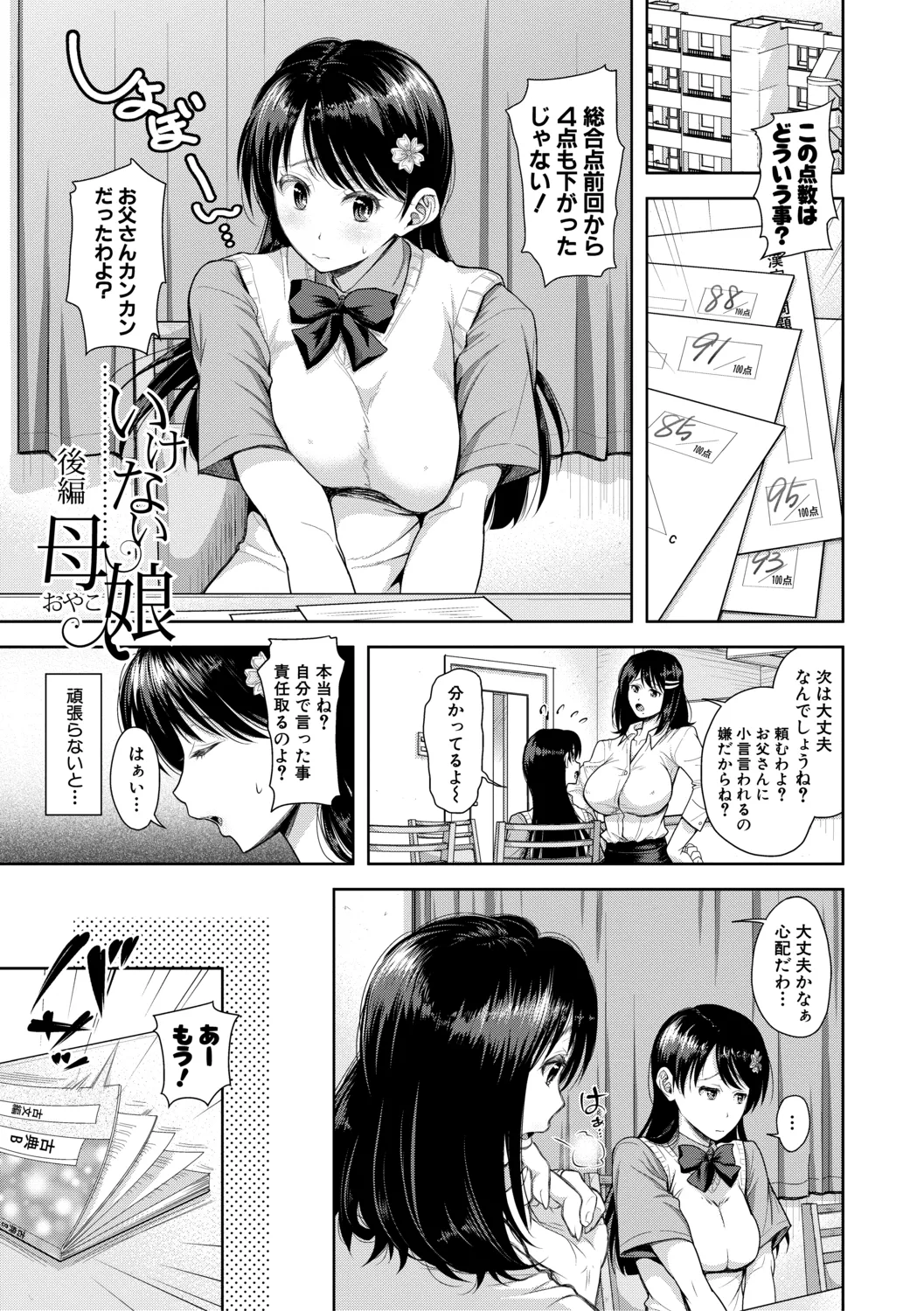 この淫娘にしてこの淫母あり【電子版特典付き】 33ページ