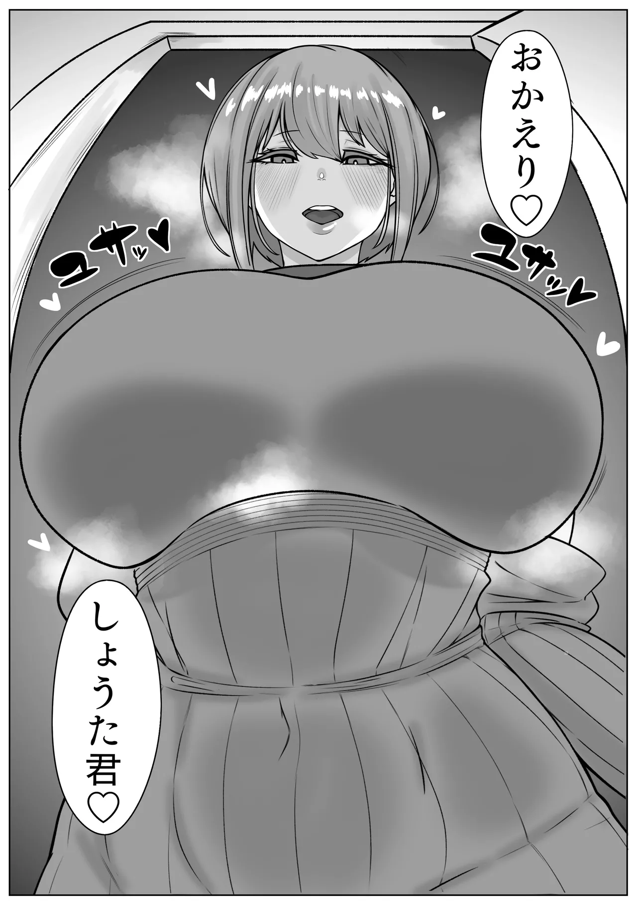 爆乳おねとショタ巨根 3ページ