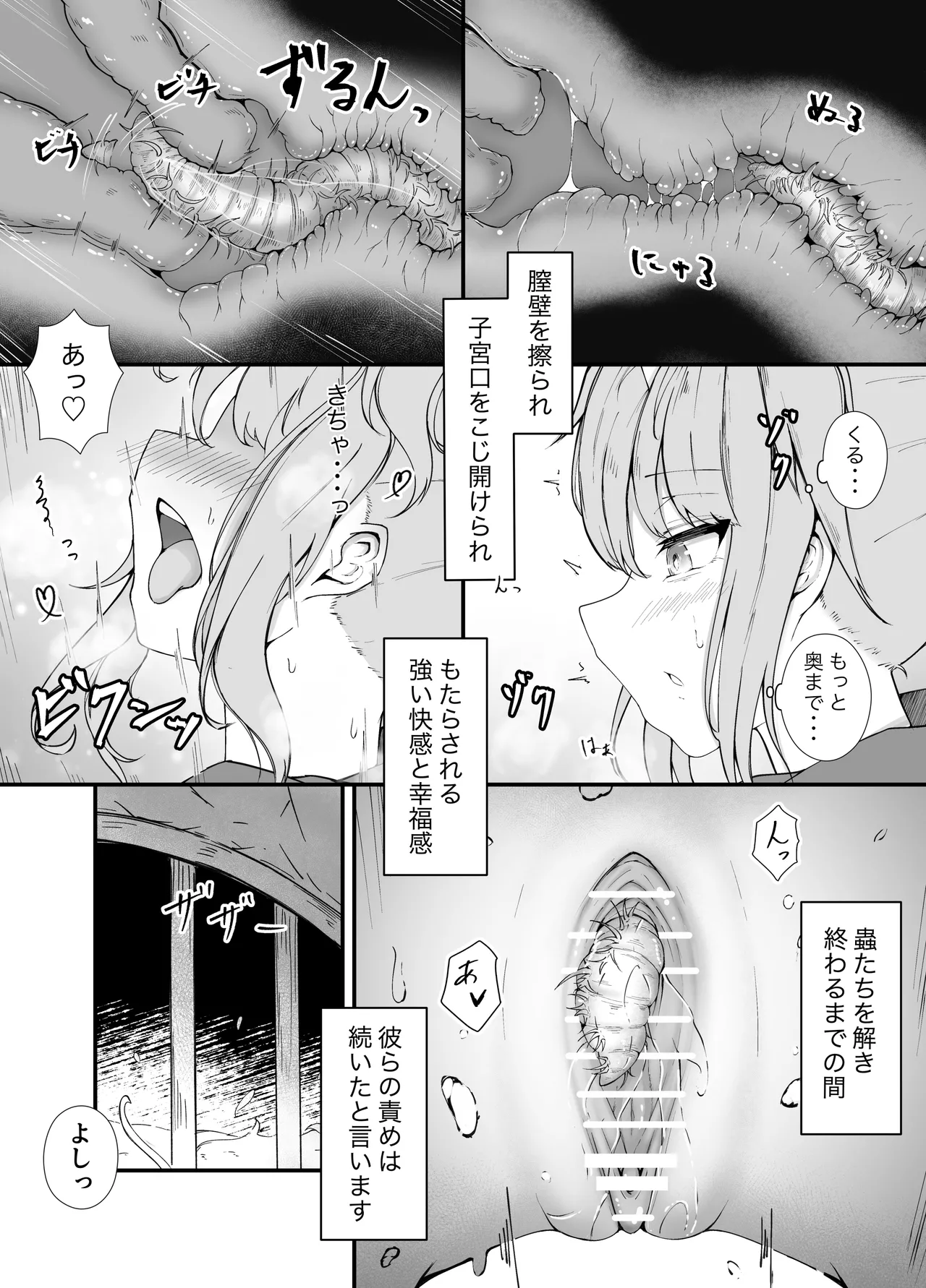 お嬢様と蟲のえっちな体験談 13ページ