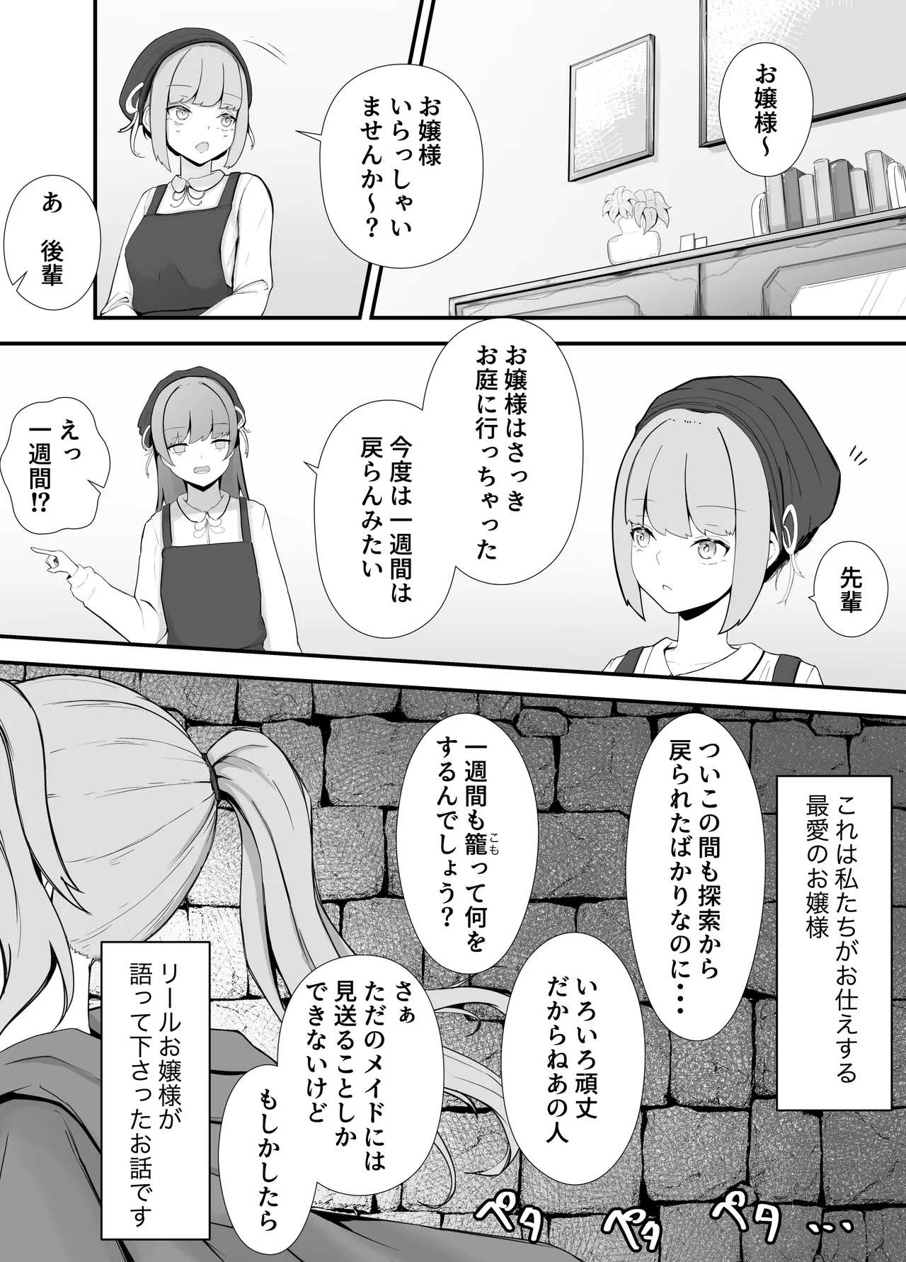 お嬢様と蟲のえっちな体験談 3ページ