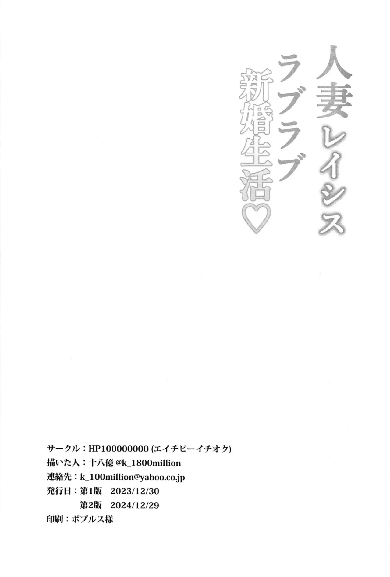 人妻レイシス ラブラブ新婚生活 27ページ