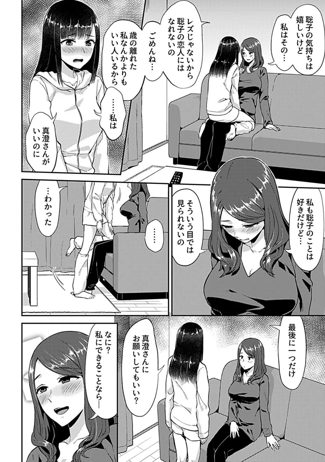 咲き乱れるは百合の花 上 10ページ