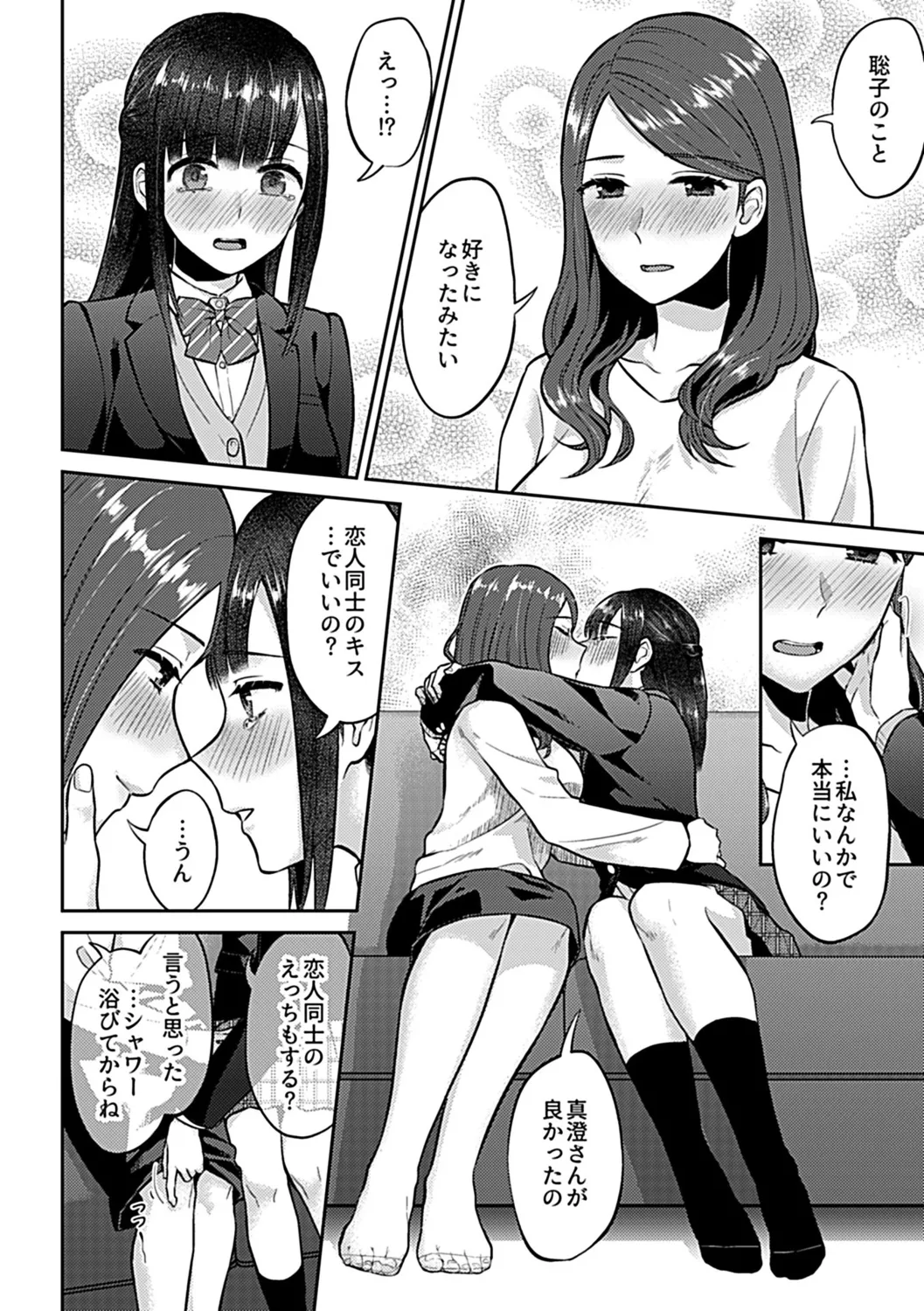 咲き乱れるは百合の花 上 100ページ