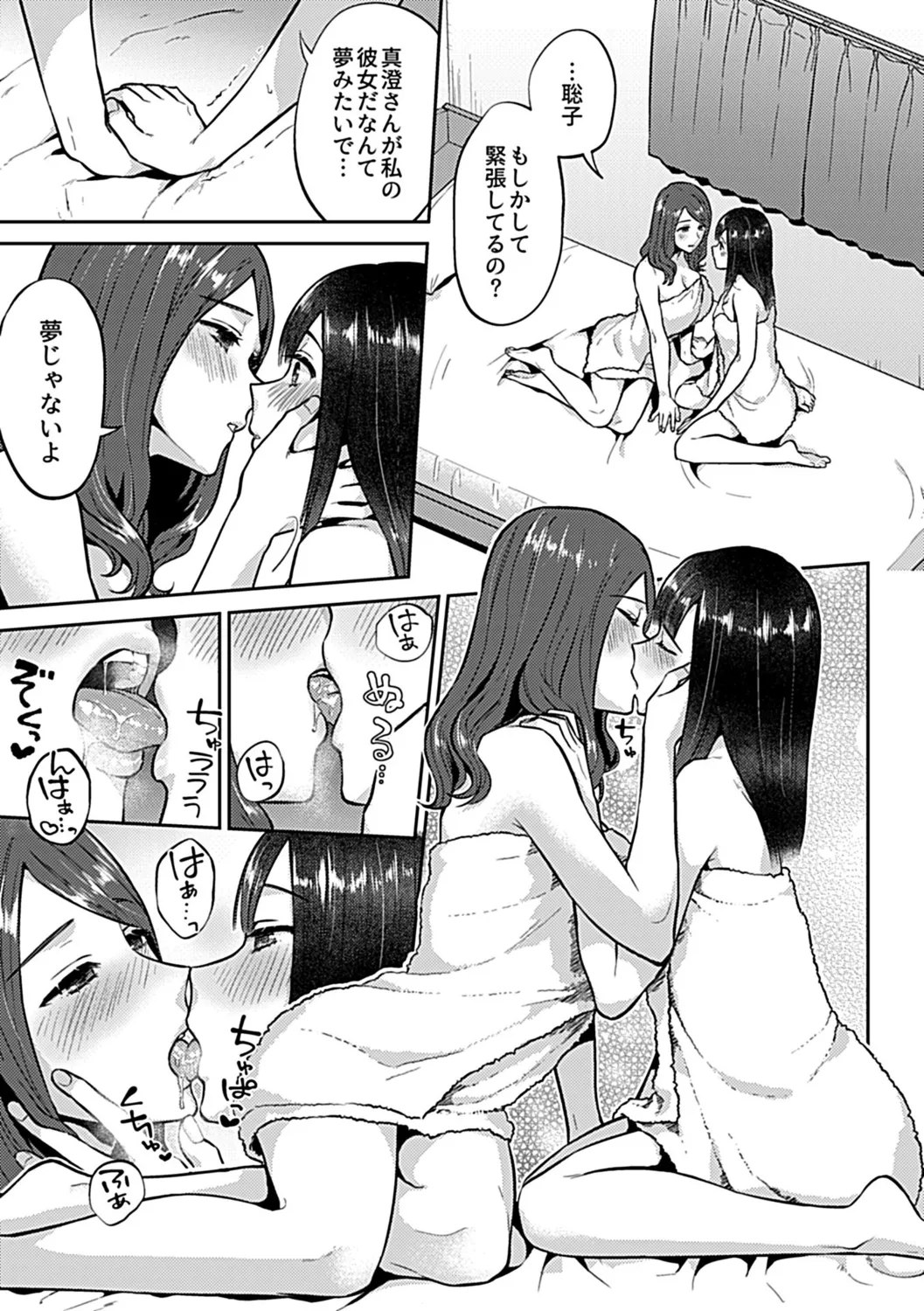 咲き乱れるは百合の花 上 101ページ