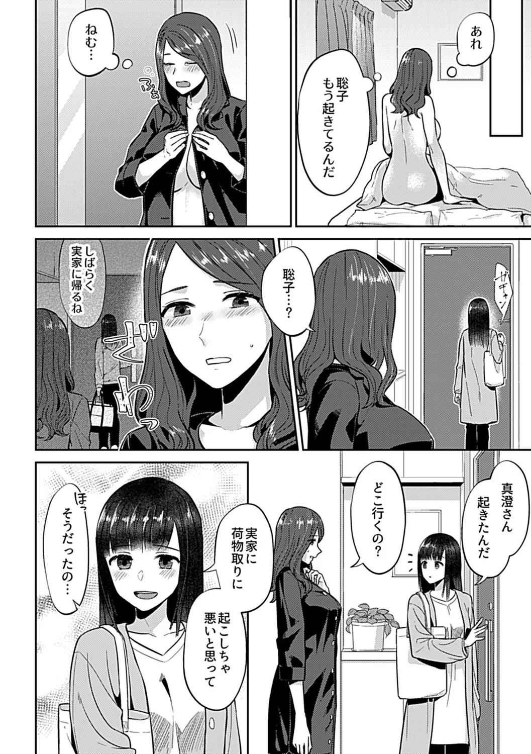 咲き乱れるは百合の花 上 112ページ