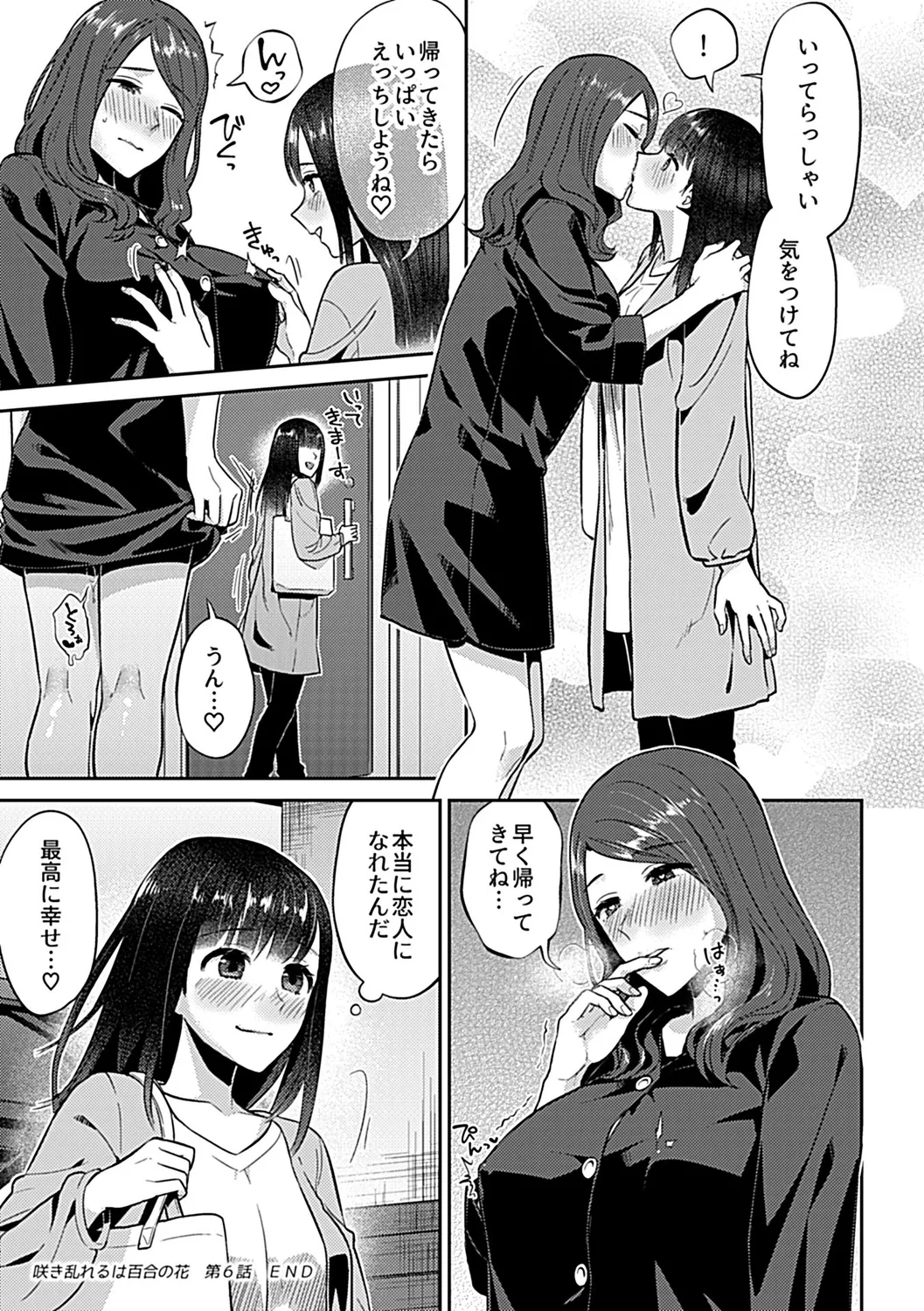 咲き乱れるは百合の花 上 113ページ