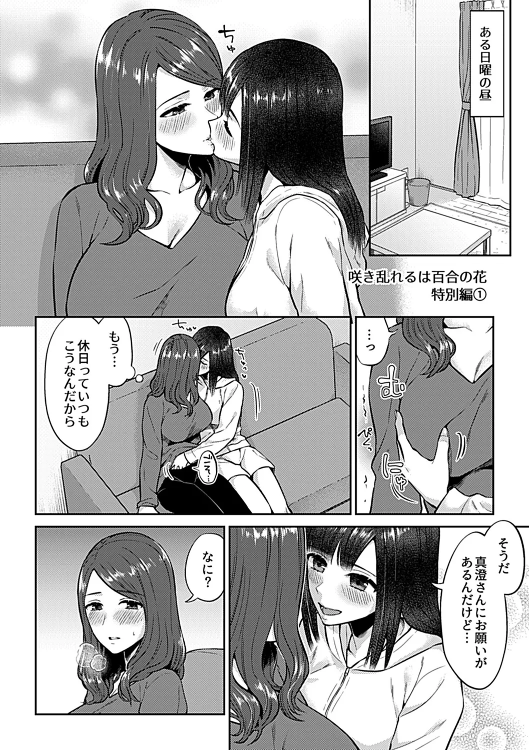 咲き乱れるは百合の花 上 114ページ