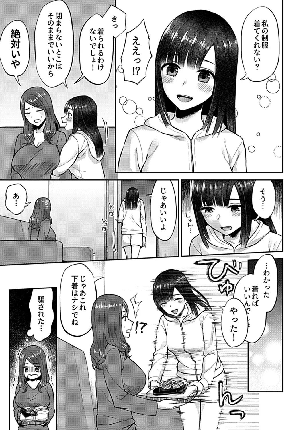 咲き乱れるは百合の花 上 115ページ