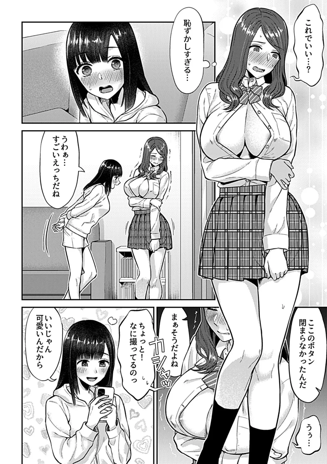 咲き乱れるは百合の花 上 116ページ