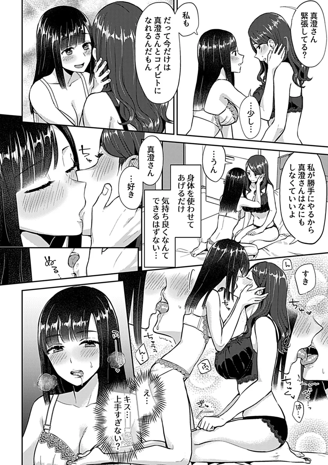 咲き乱れるは百合の花 上 12ページ