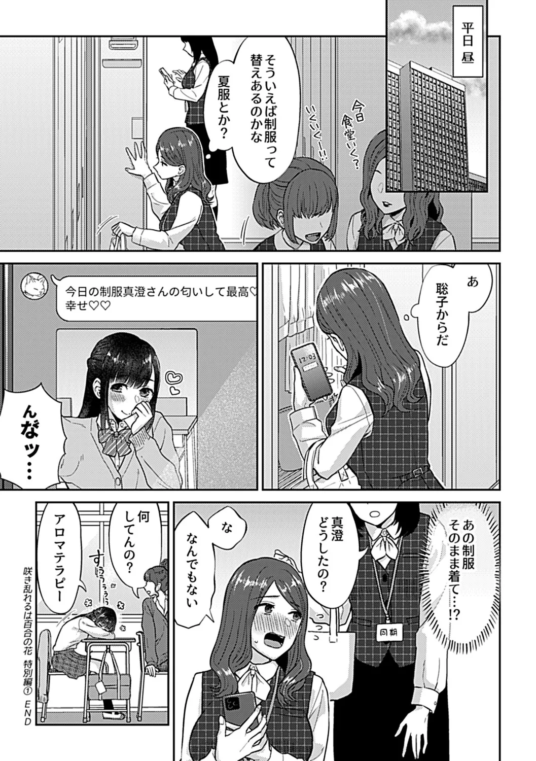 咲き乱れるは百合の花 上 123ページ