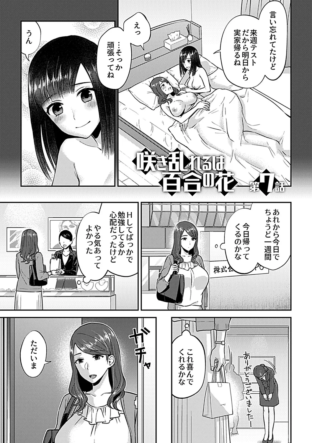 咲き乱れるは百合の花 上 125ページ