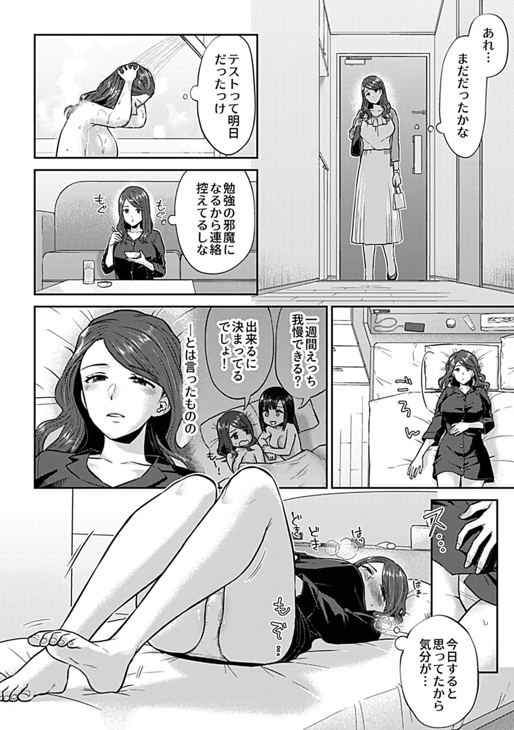 咲き乱れるは百合の花 上 126ページ