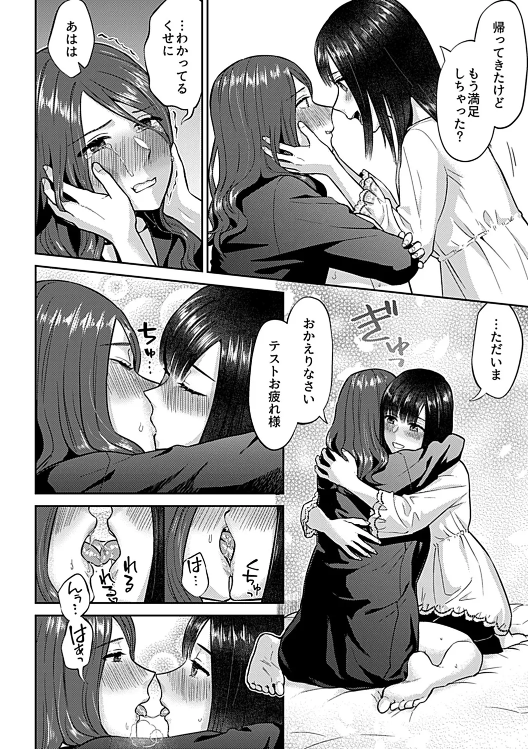 咲き乱れるは百合の花 上 132ページ