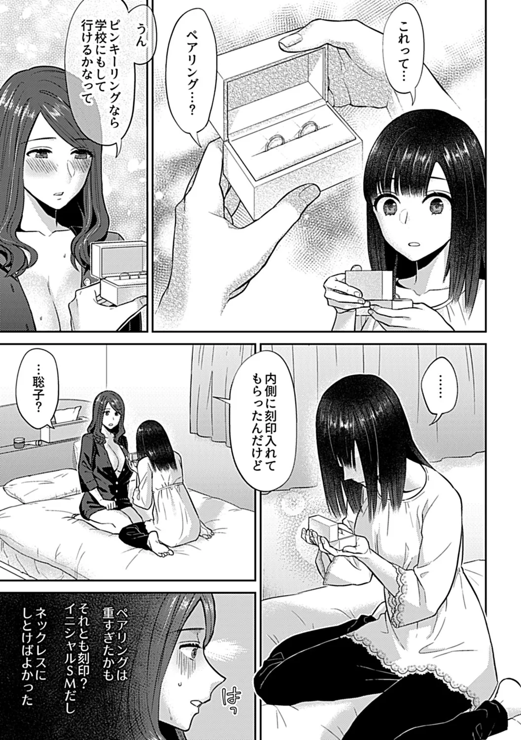 咲き乱れるは百合の花 上 139ページ