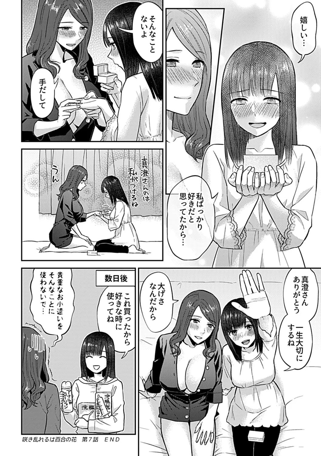 咲き乱れるは百合の花 上 140ページ