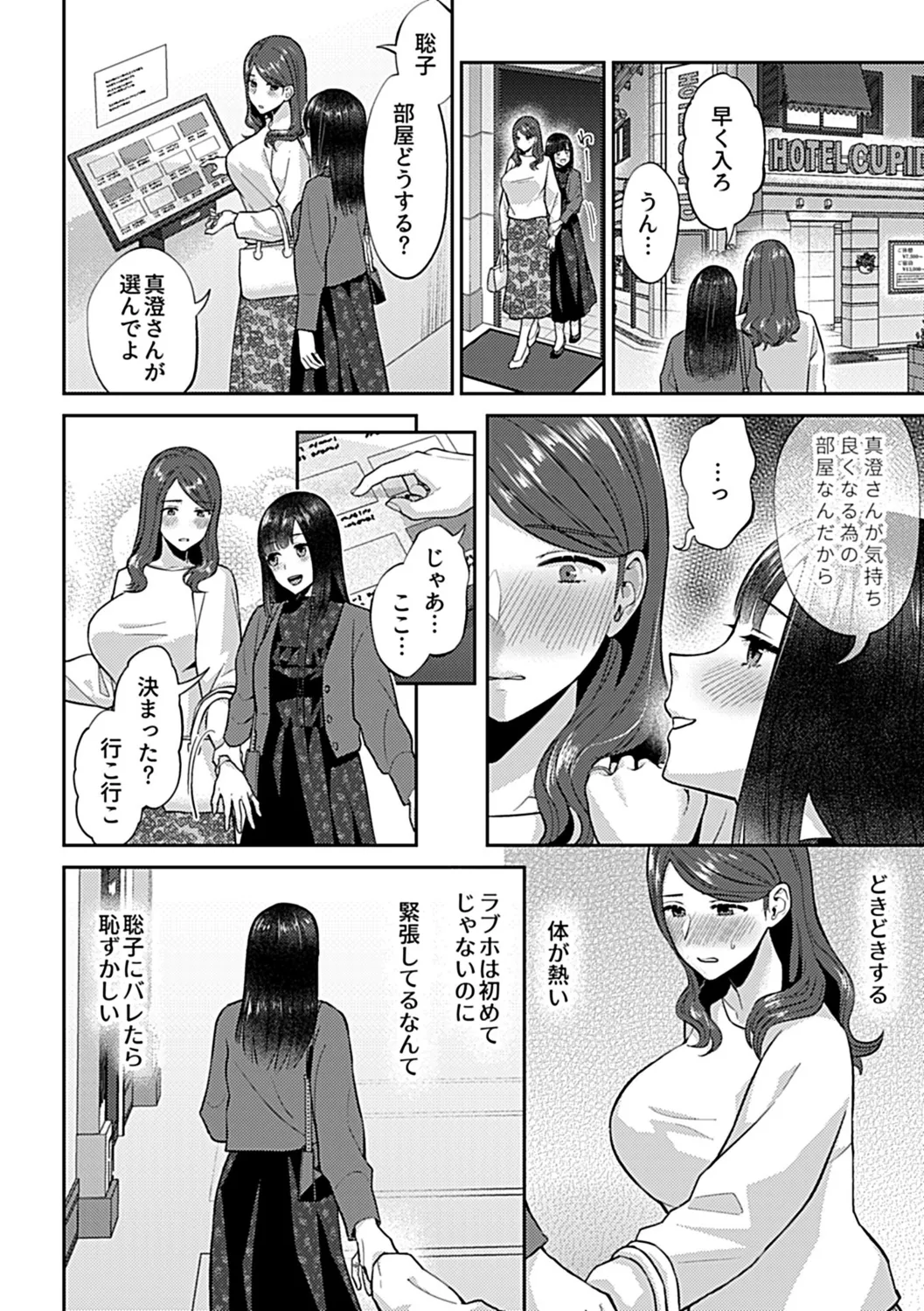 咲き乱れるは百合の花 上 142ページ