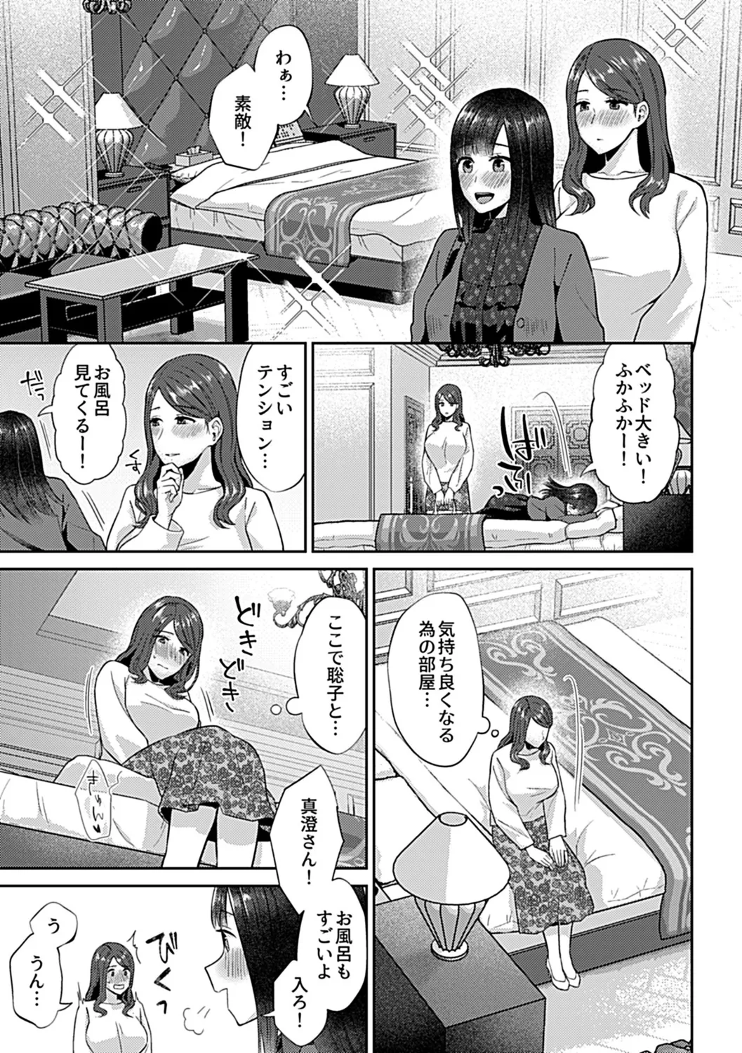 咲き乱れるは百合の花 上 143ページ