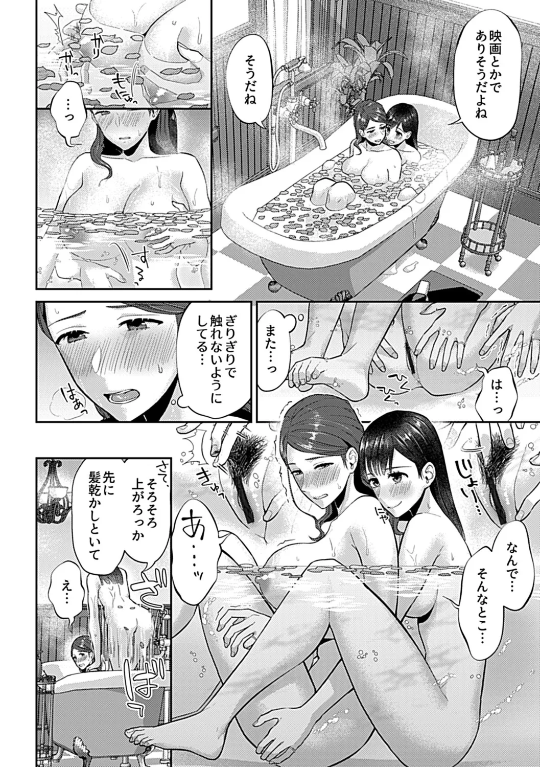 咲き乱れるは百合の花 上 144ページ