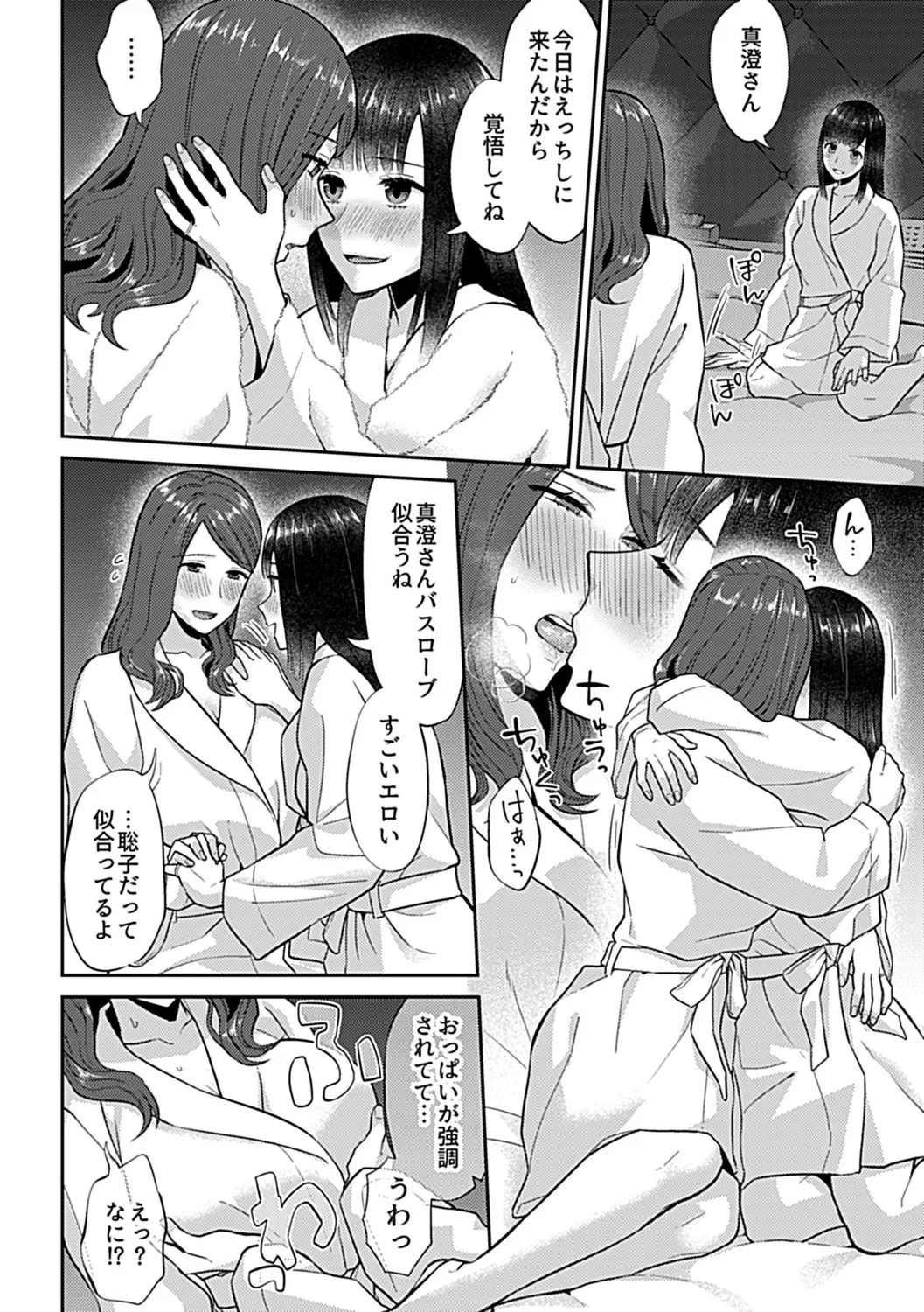 咲き乱れるは百合の花 上 146ページ